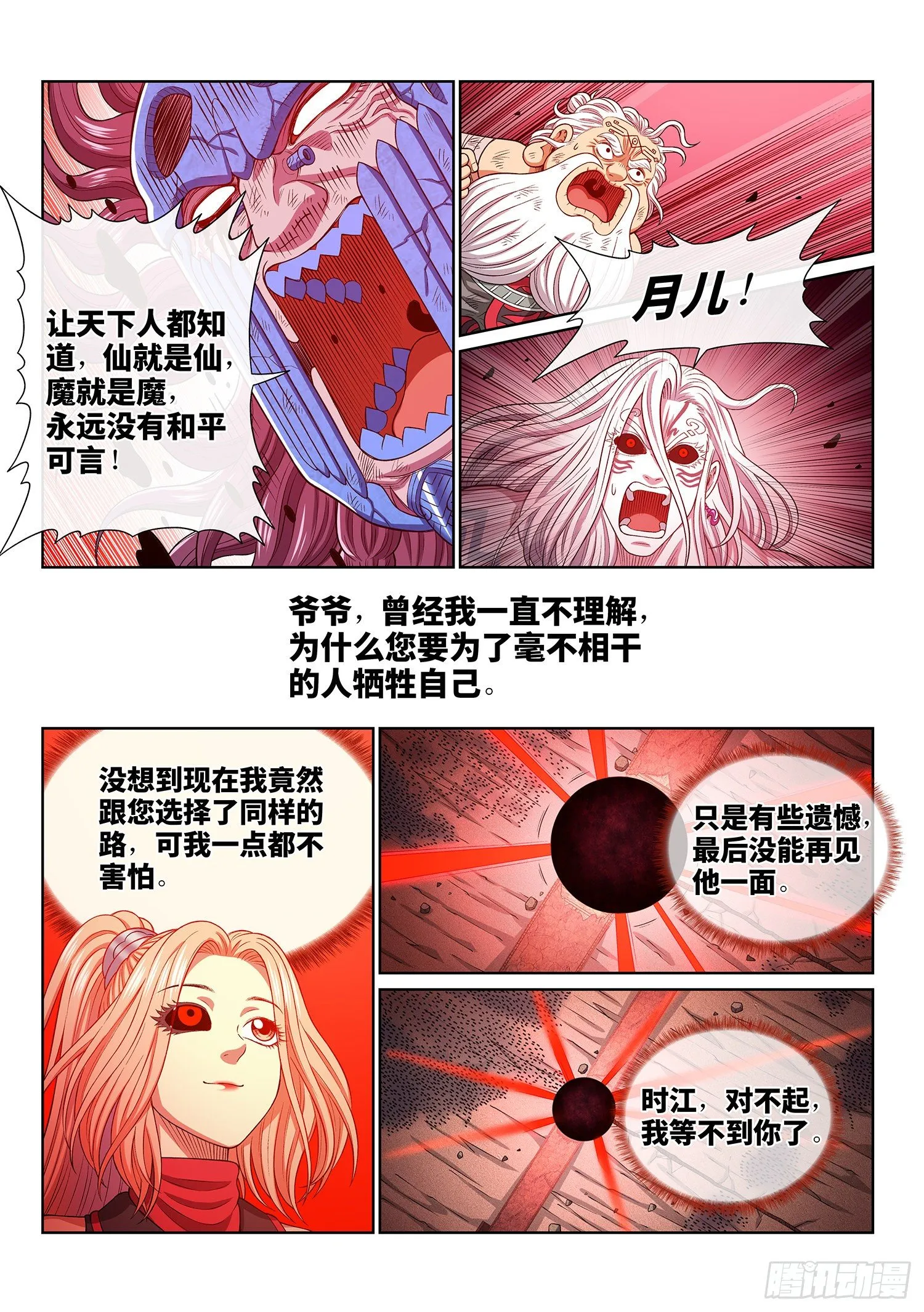 第四二零话·爷爷的预言 第14页