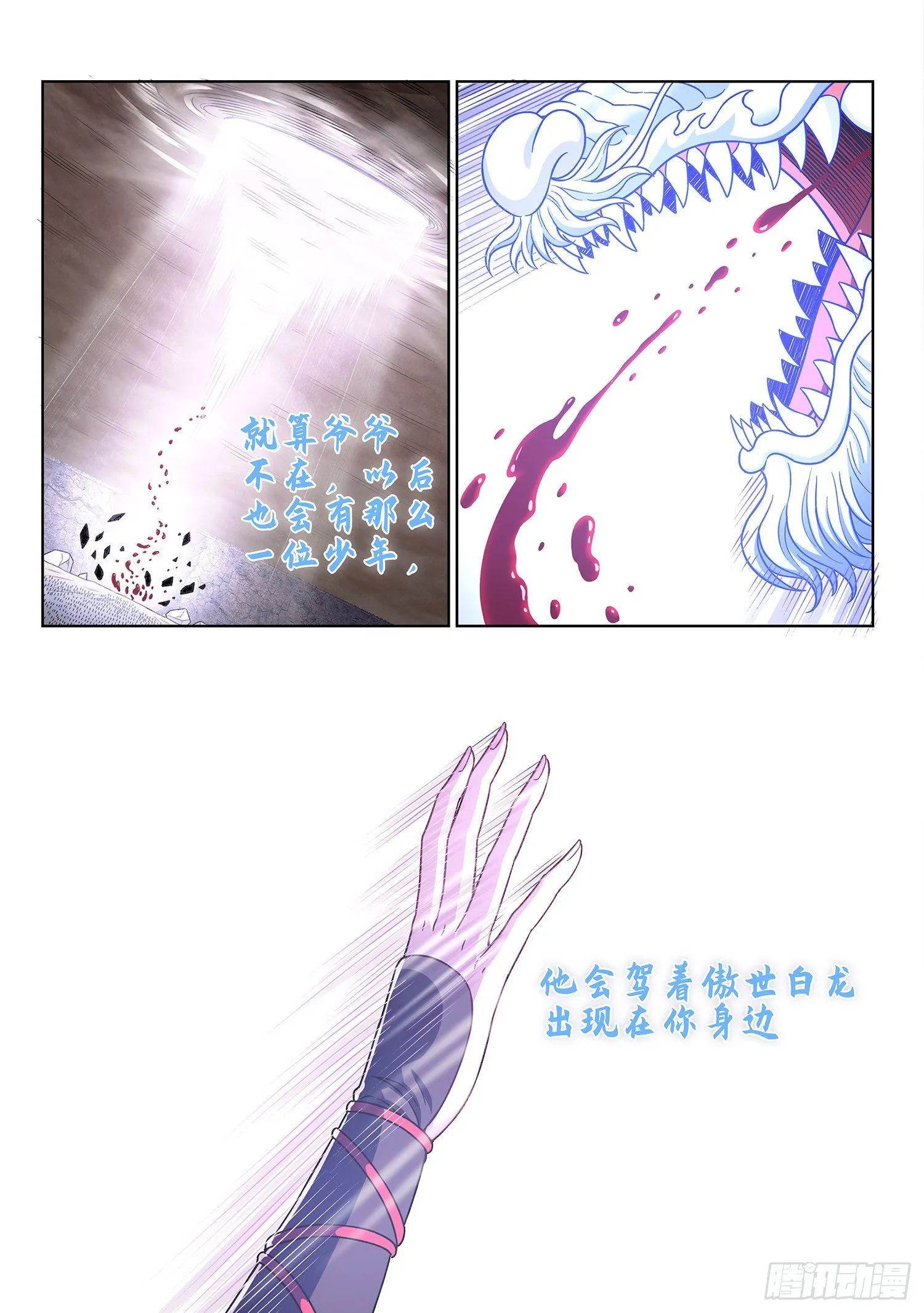 第四二零话·爷爷的预言 第16页