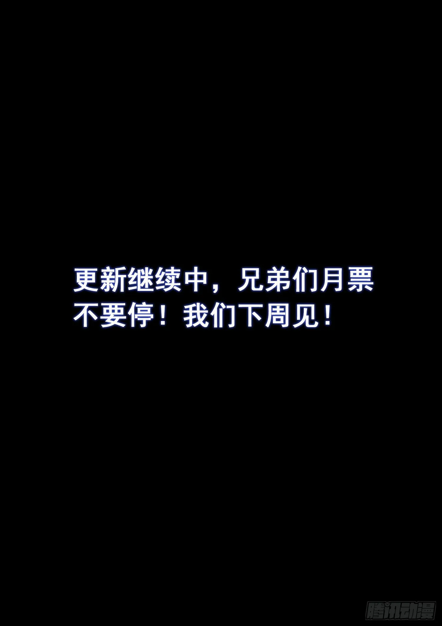 第四二零话·爷爷的预言 第18页