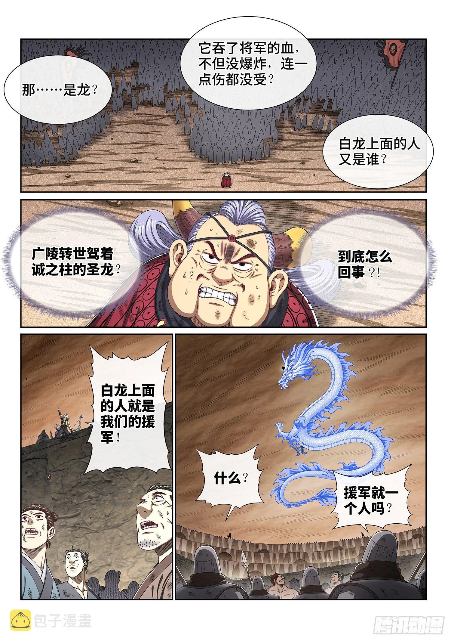 第四二一话·合围之势 第3页