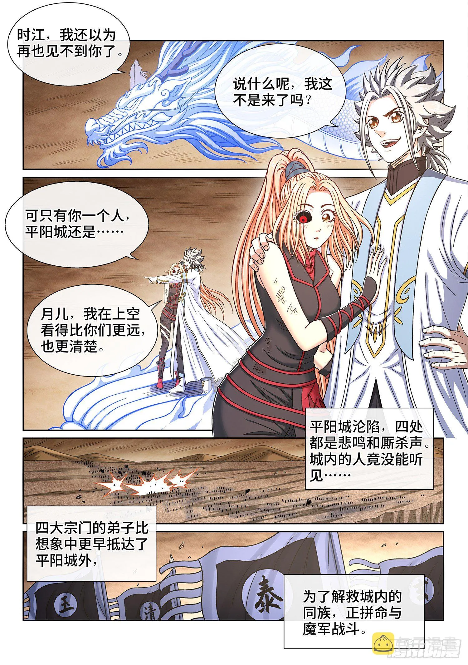 第四二一话·合围之势 第4页
