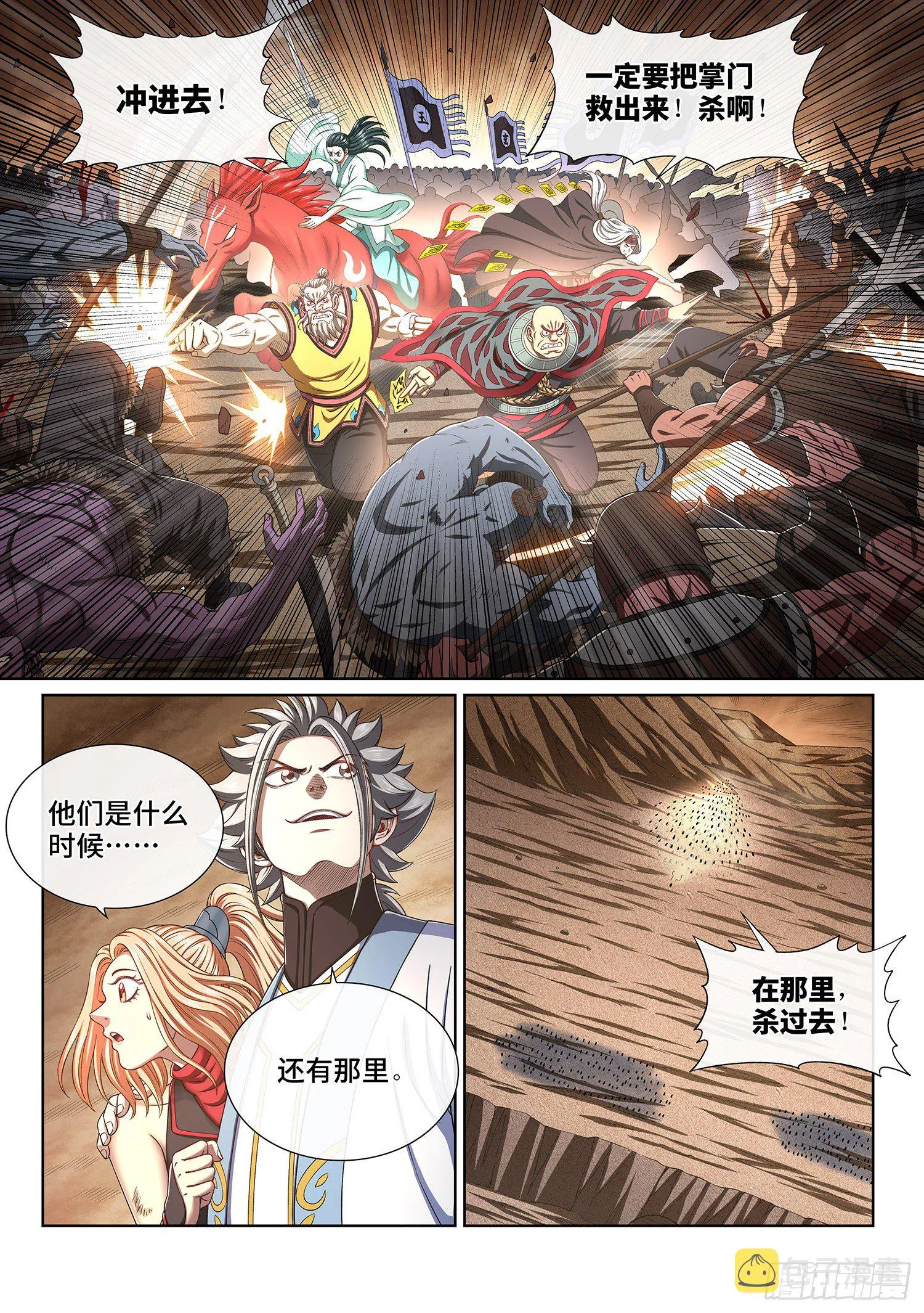 第四二一话·合围之势 第5页