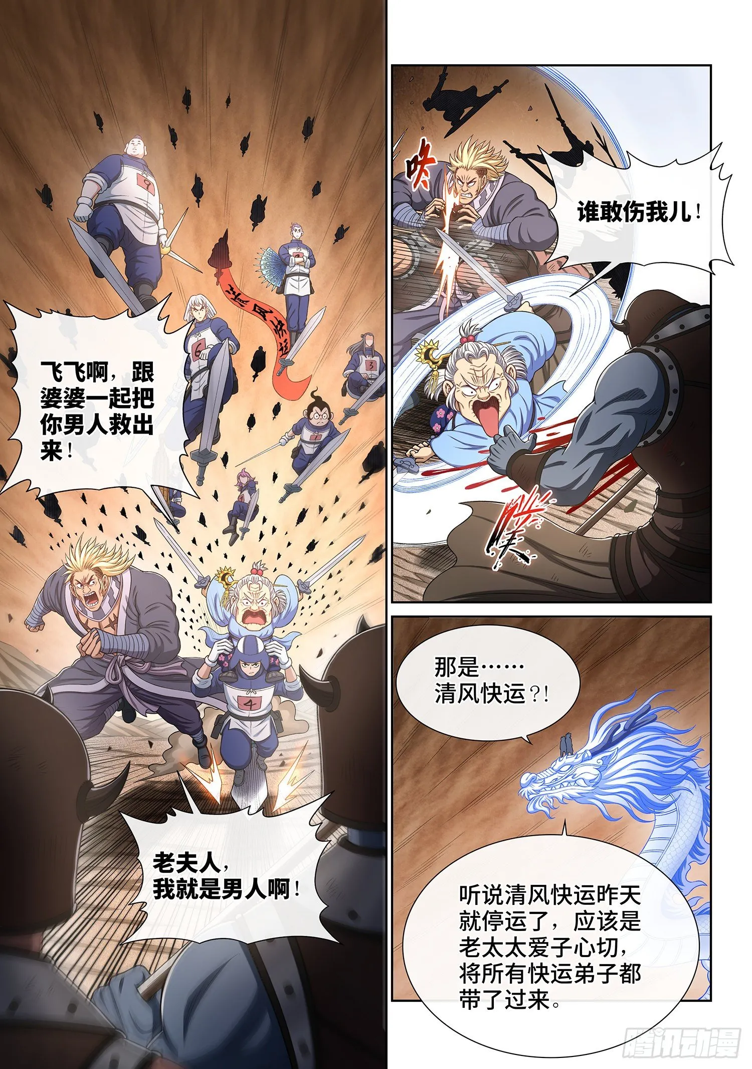 第四二一话·合围之势 第6页