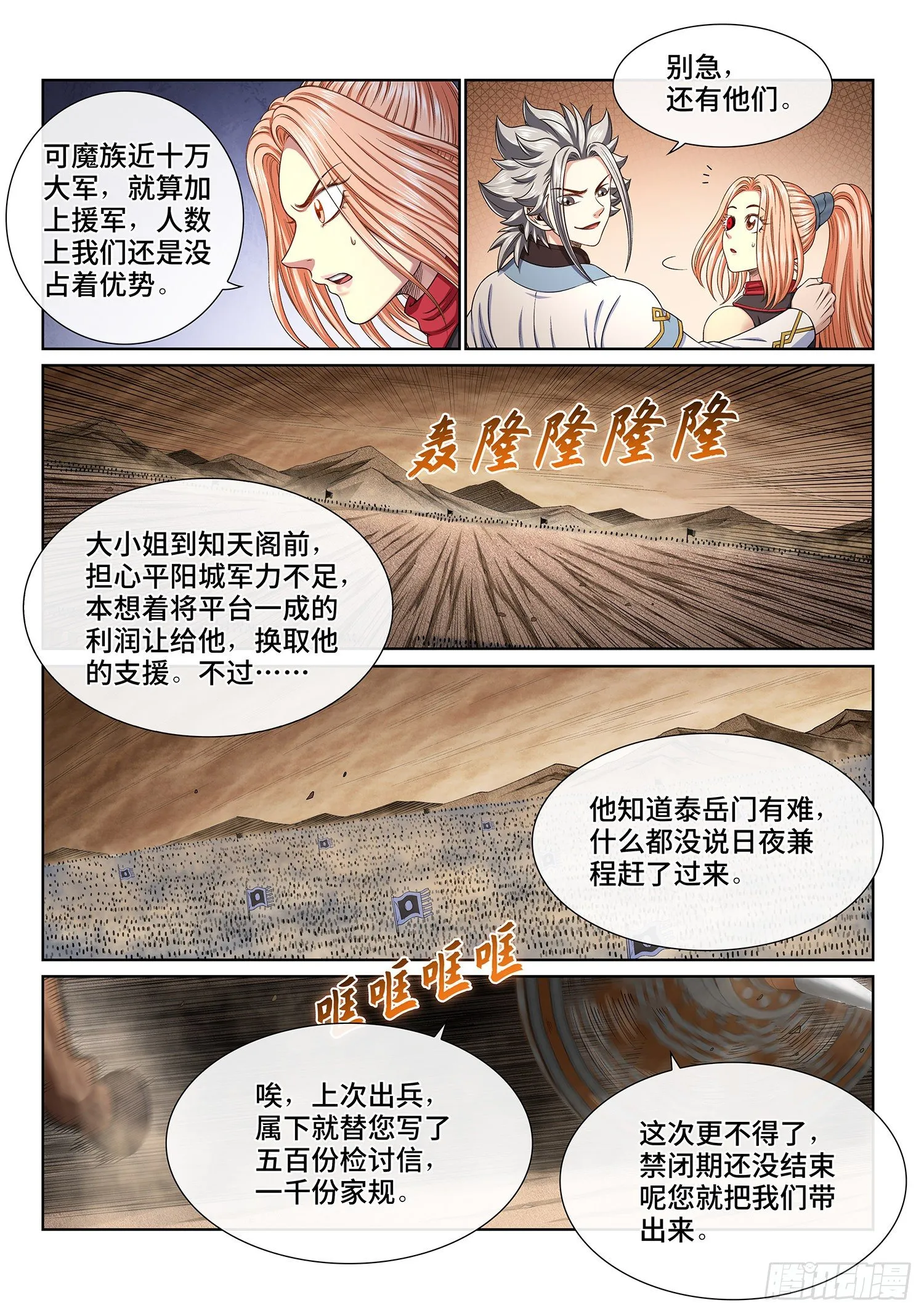 第四二一话·合围之势 第7页
