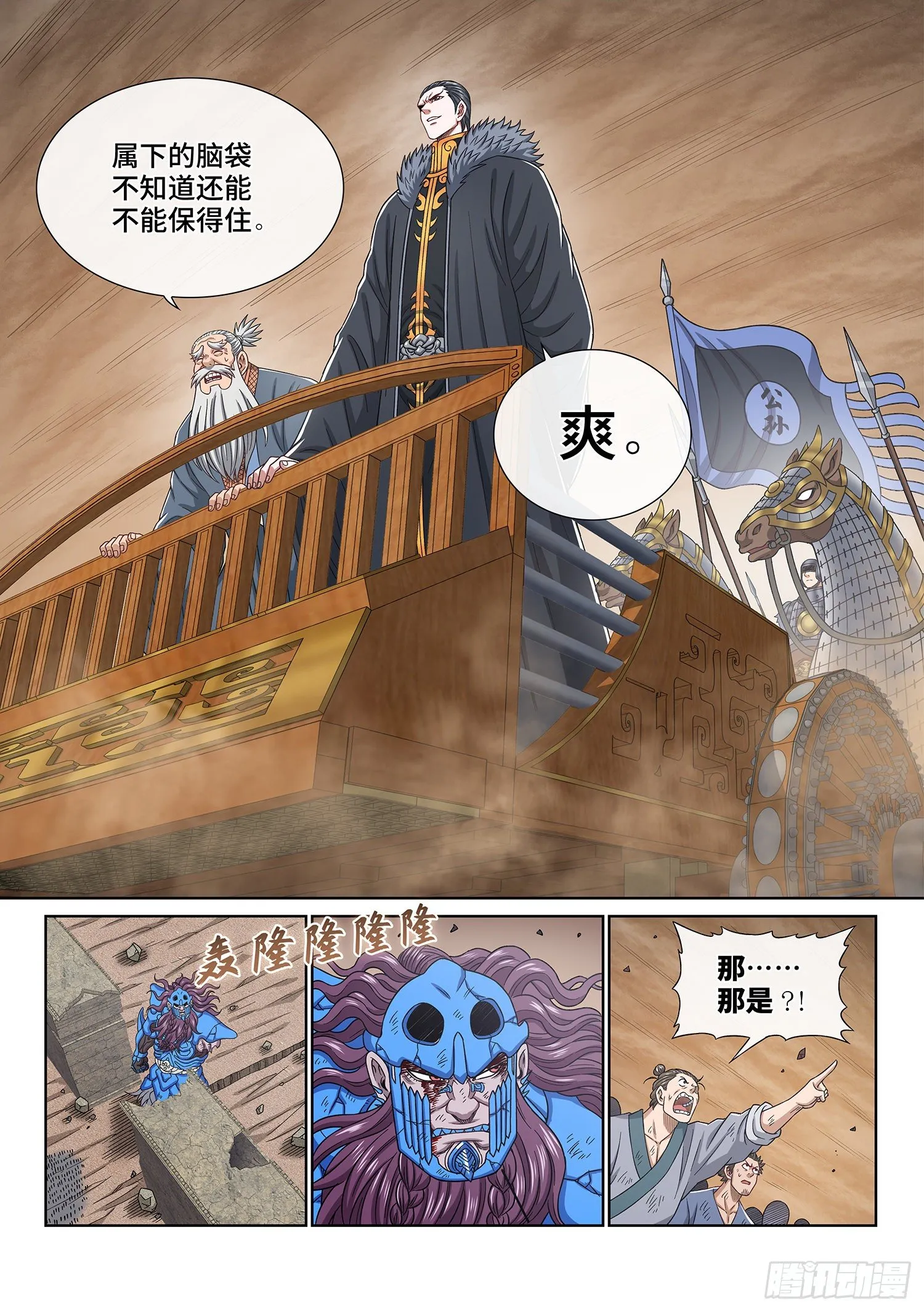 第四二一话·合围之势 第8页