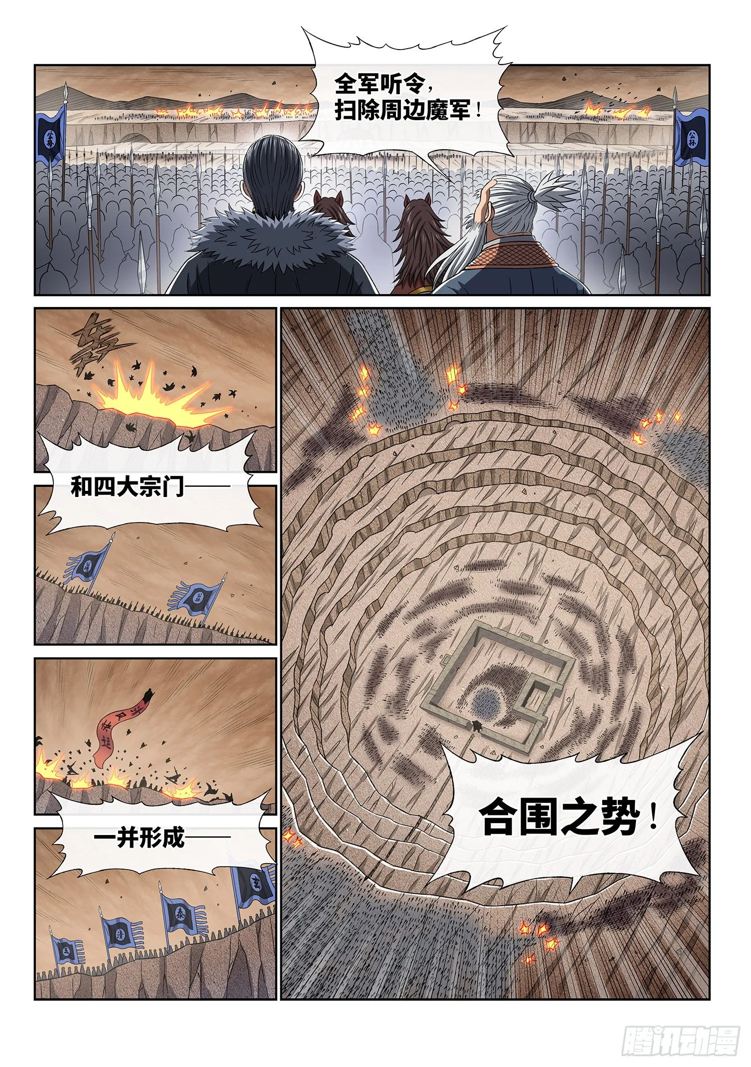 第四二一话·合围之势 第9页