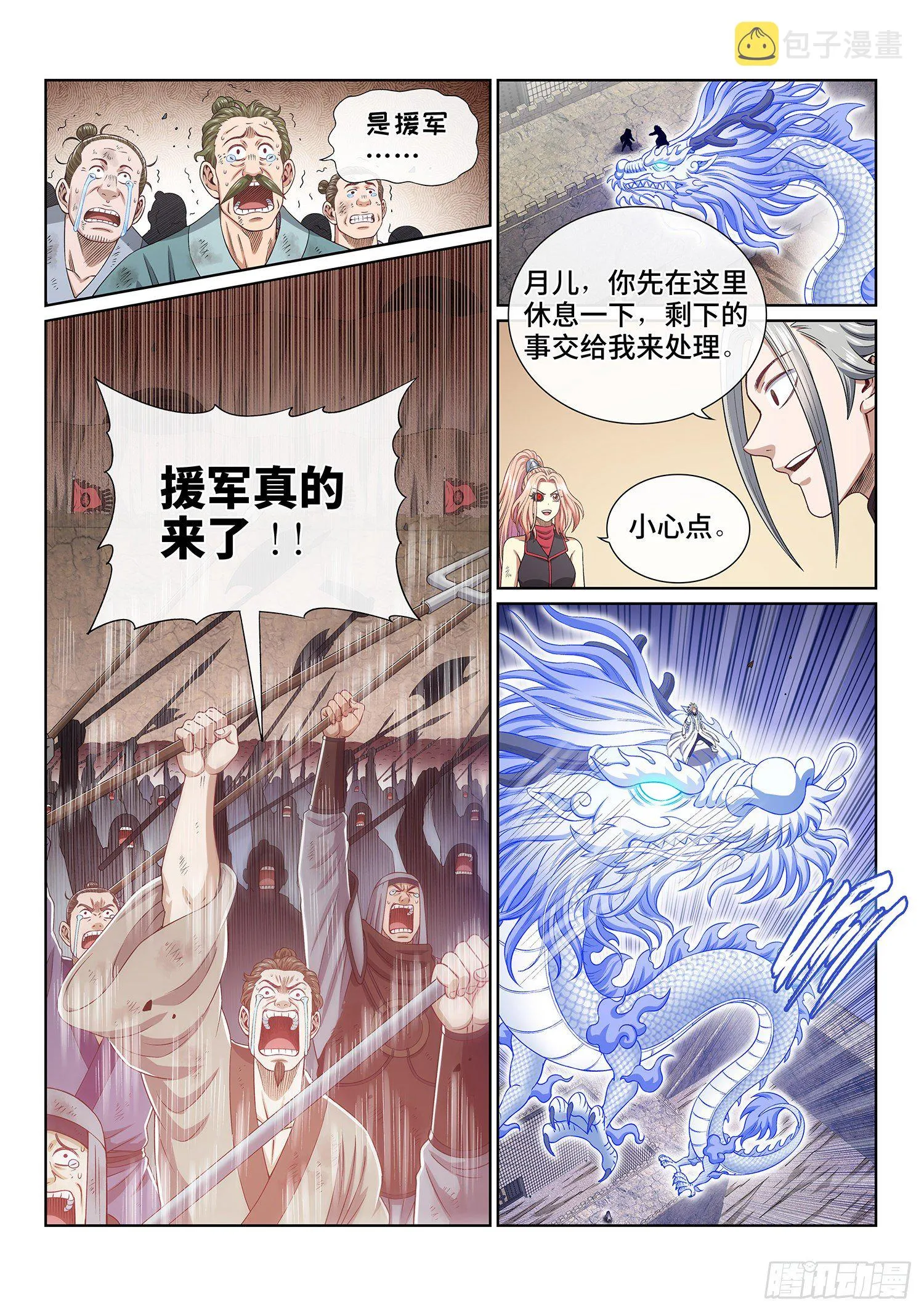 第四二一话·合围之势 第10页