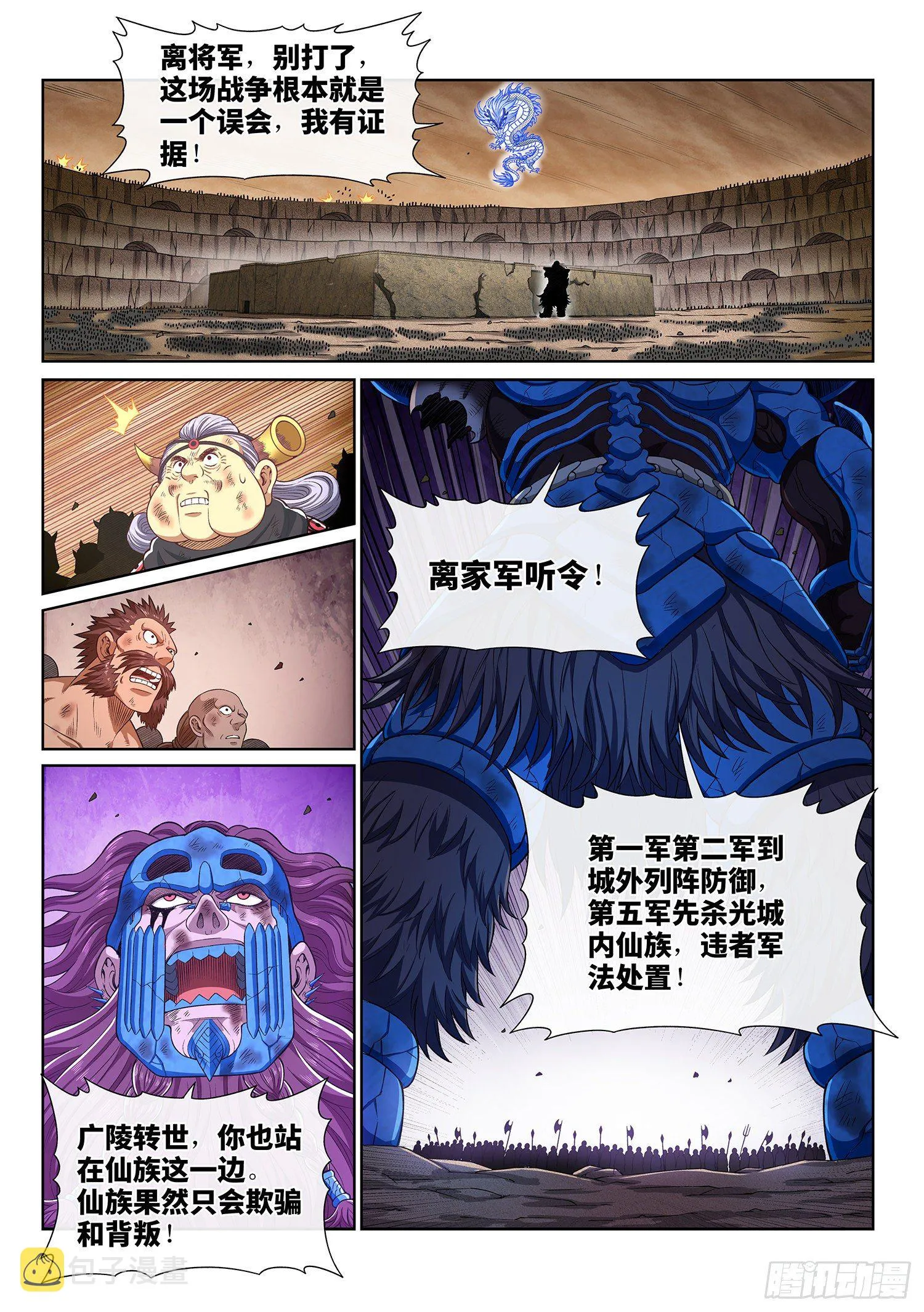 第四二一话·合围之势 第11页
