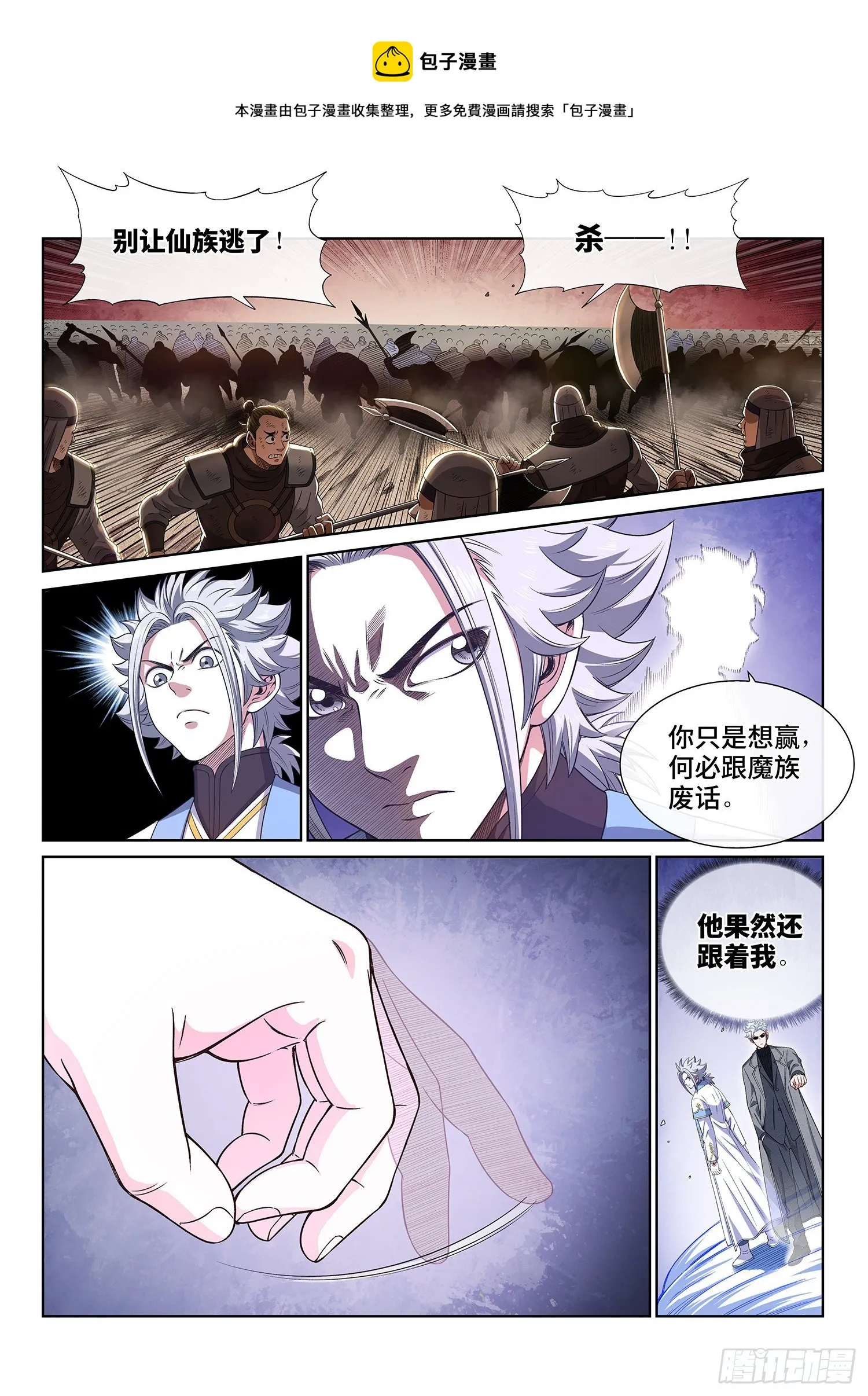 第四二一话·合围之势 第12页