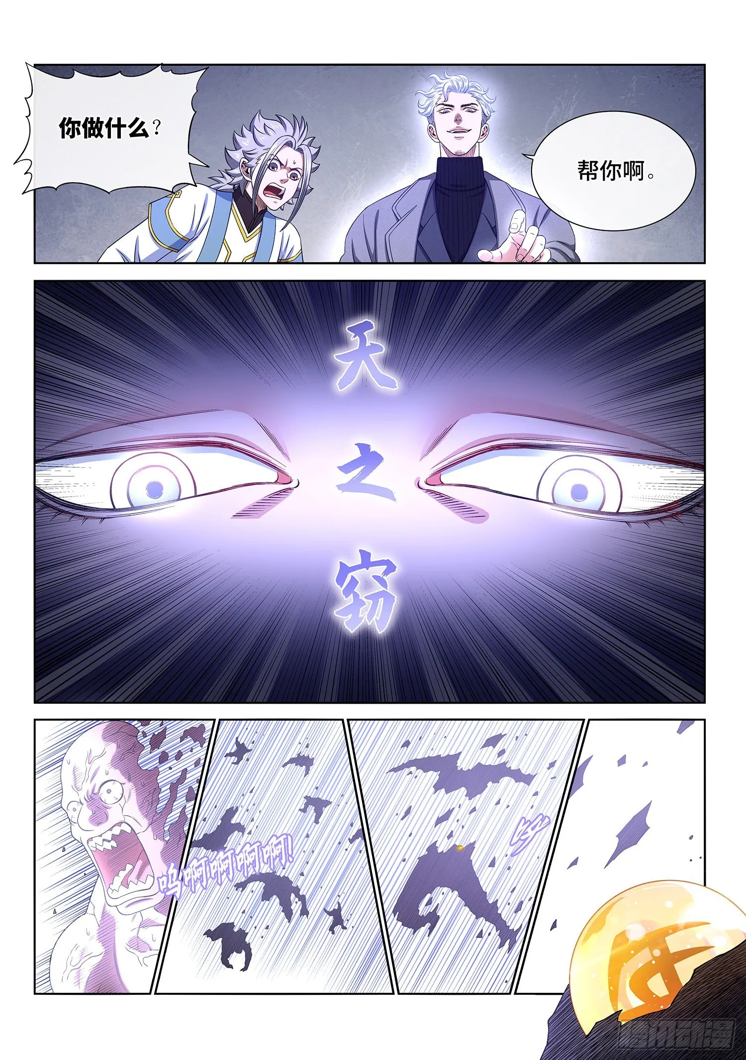 第四二一话·合围之势 第15页