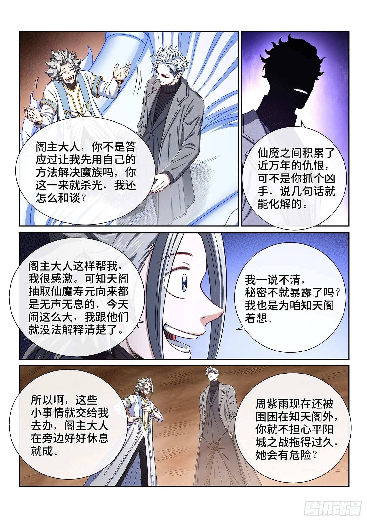 第四二二话·所等之人 第6页