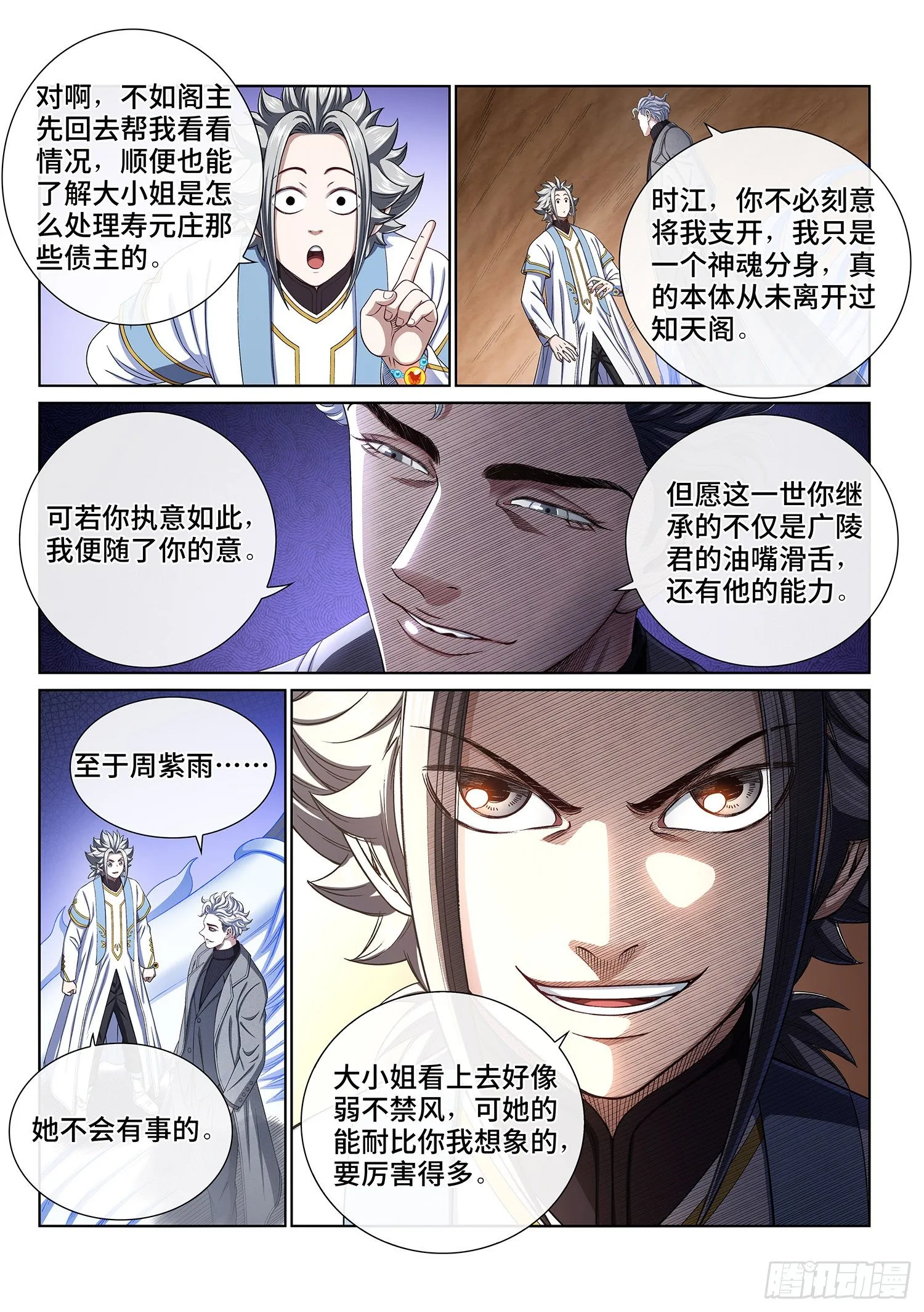 第四二二话·所等之人 第7页