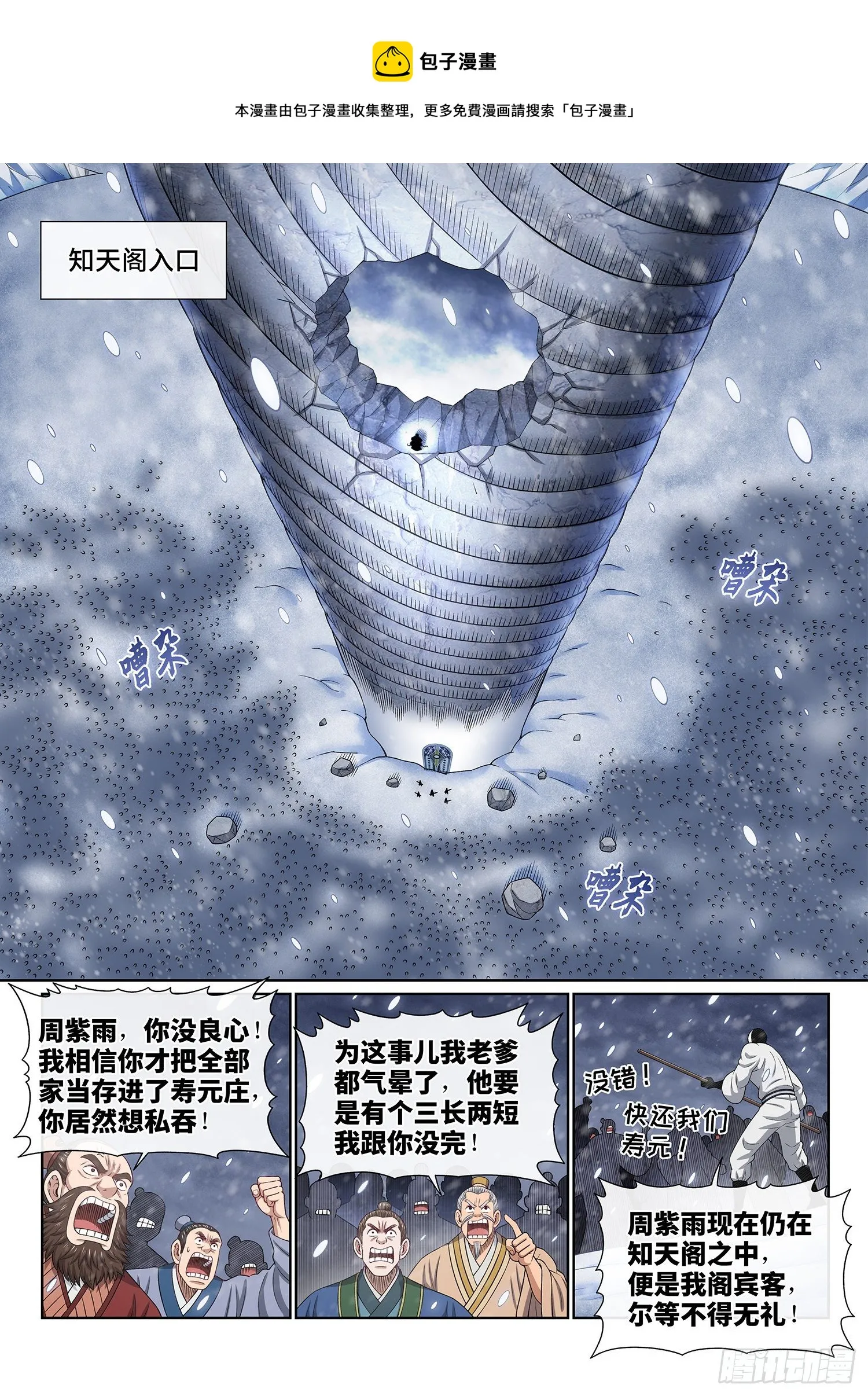 第四二二话·所等之人 第8页