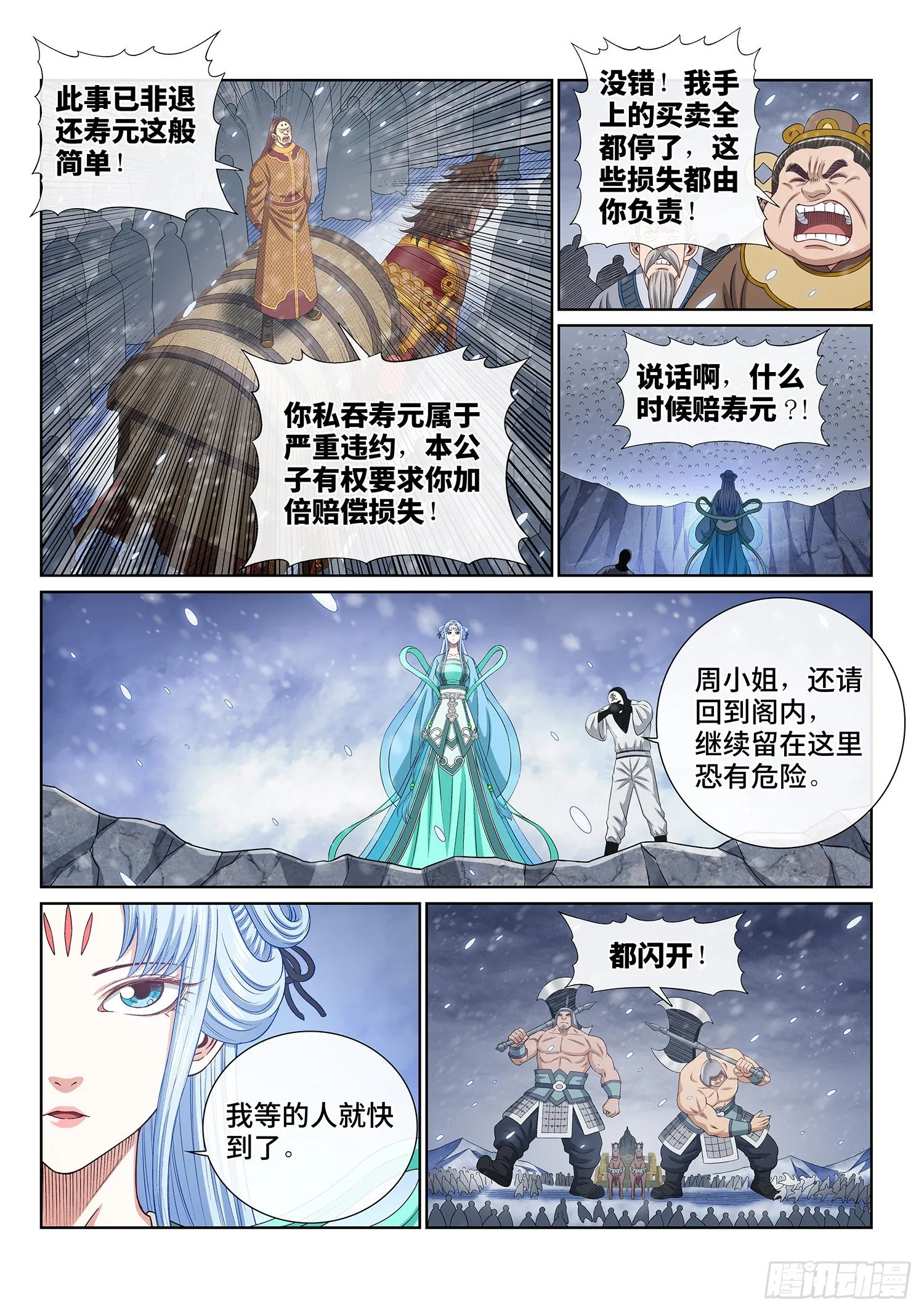 第四二二话·所等之人 第9页