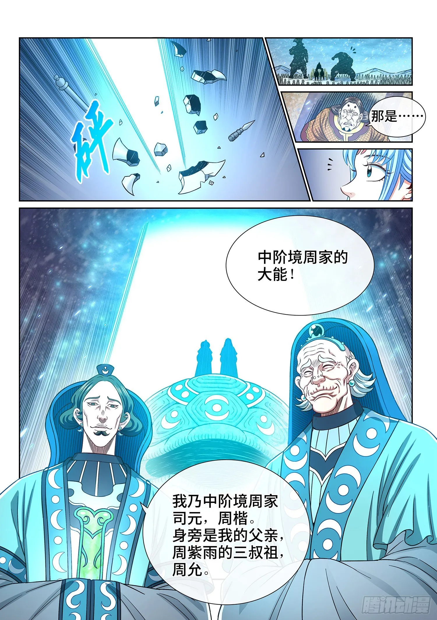 第四二二话·所等之人 第11页