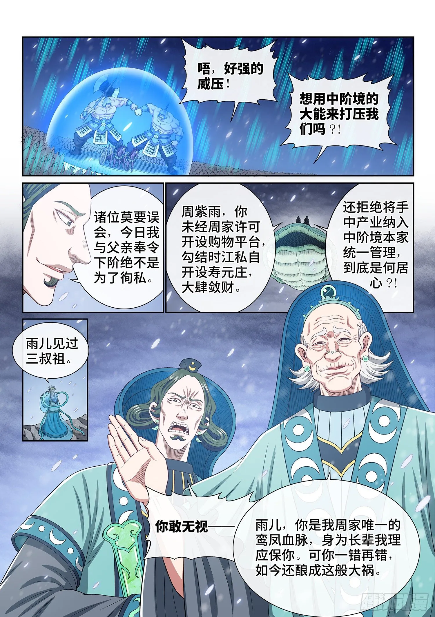 第四二二话·所等之人 第12页