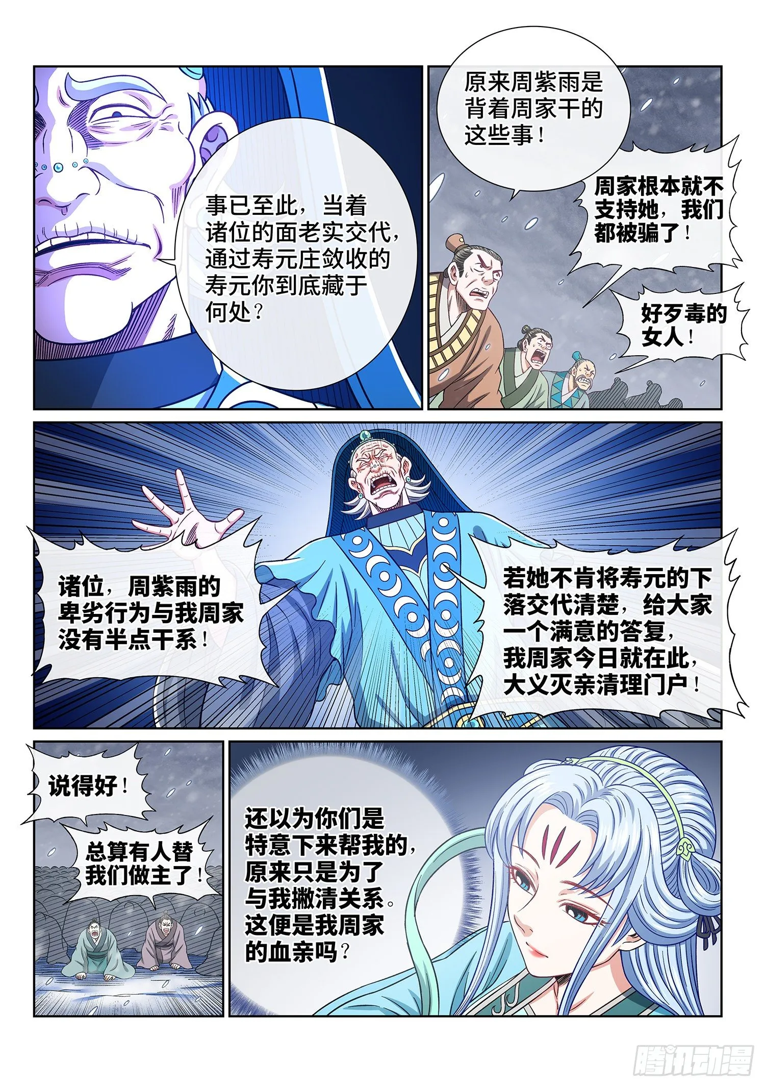 第四二二话·所等之人 第13页
