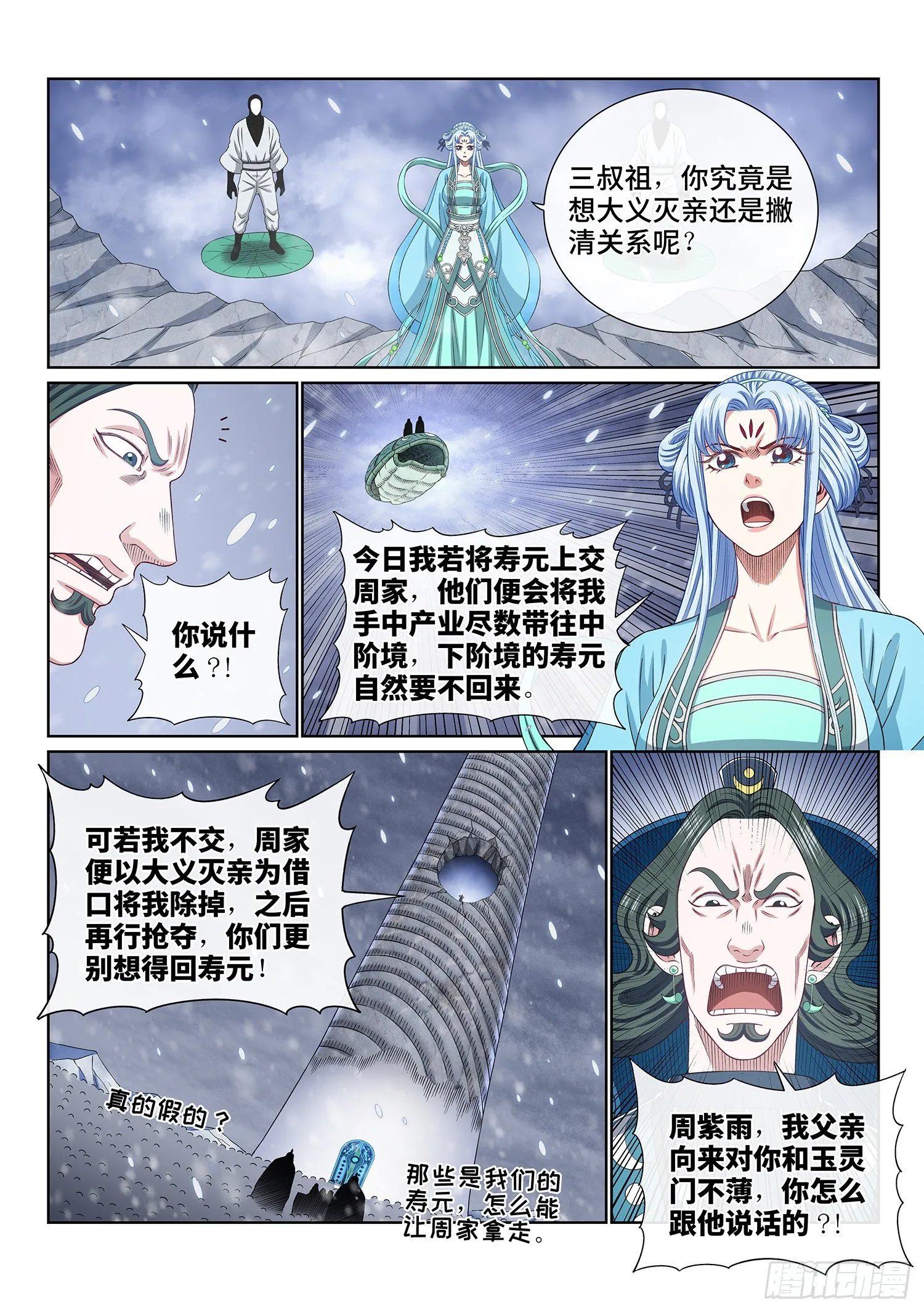 第四二二话·所等之人 第14页
