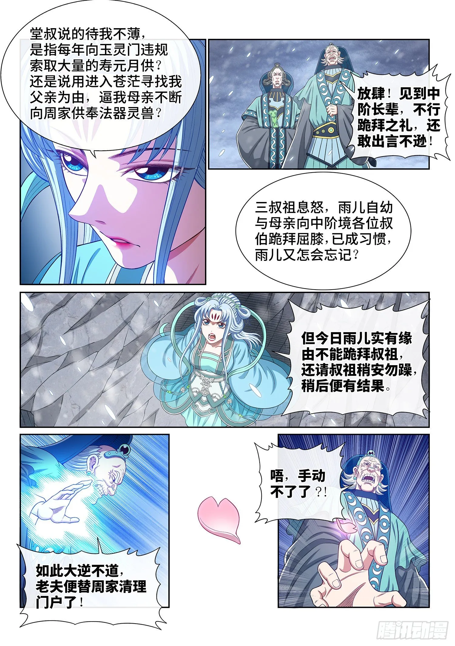 第四二二话·所等之人 第15页