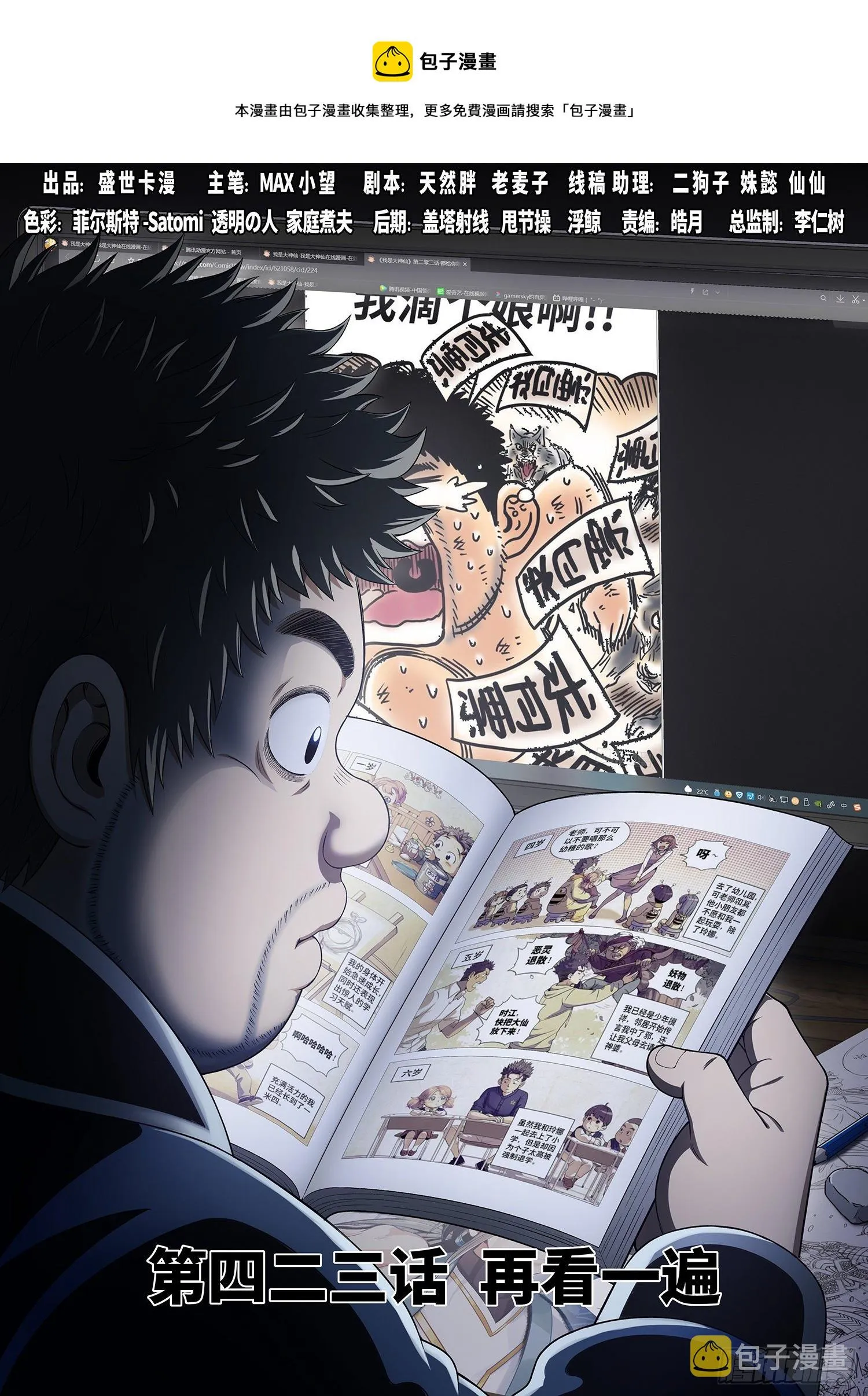 第四二三话·再看一遍 第1页