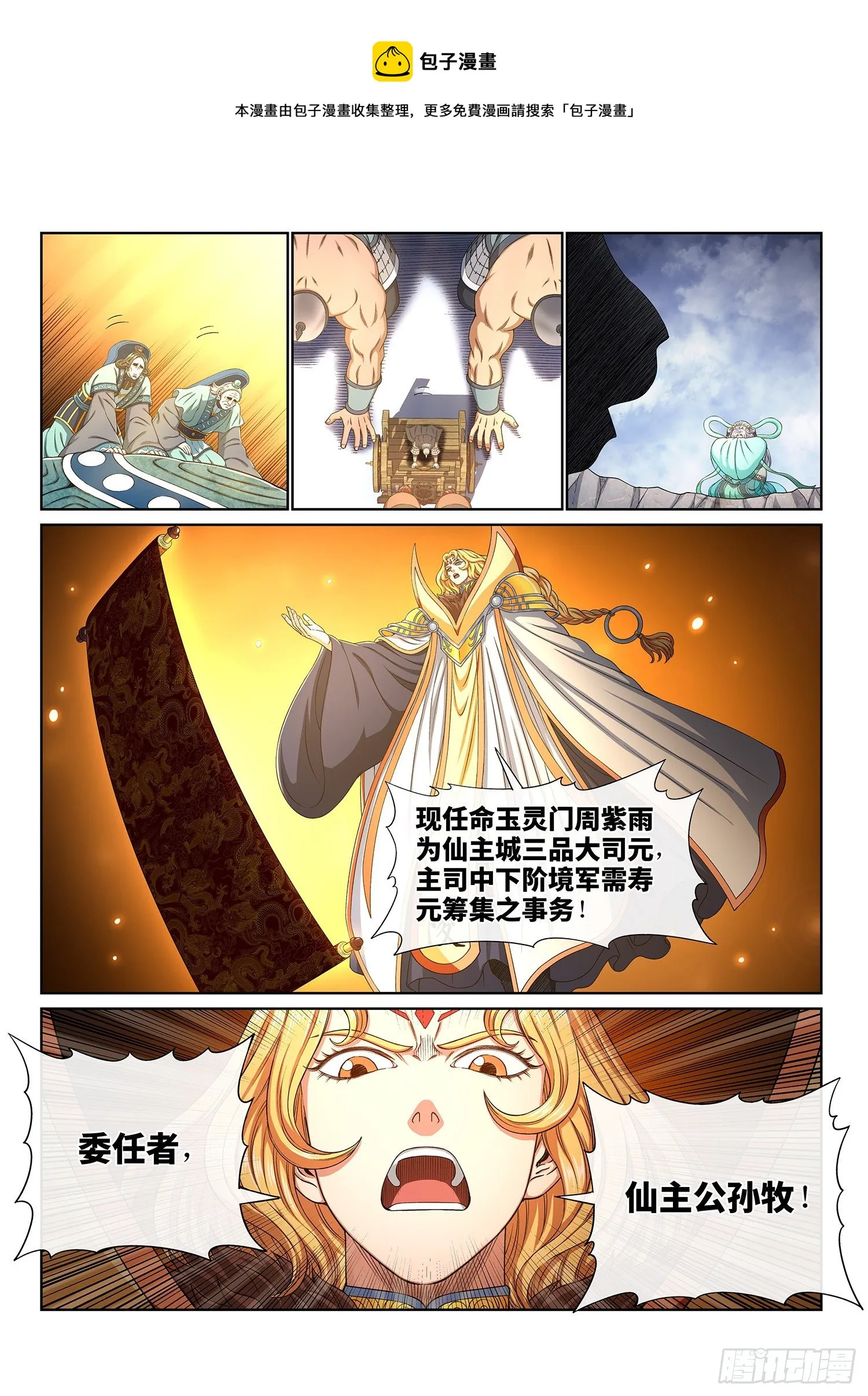 第四二三话·再看一遍 第4页