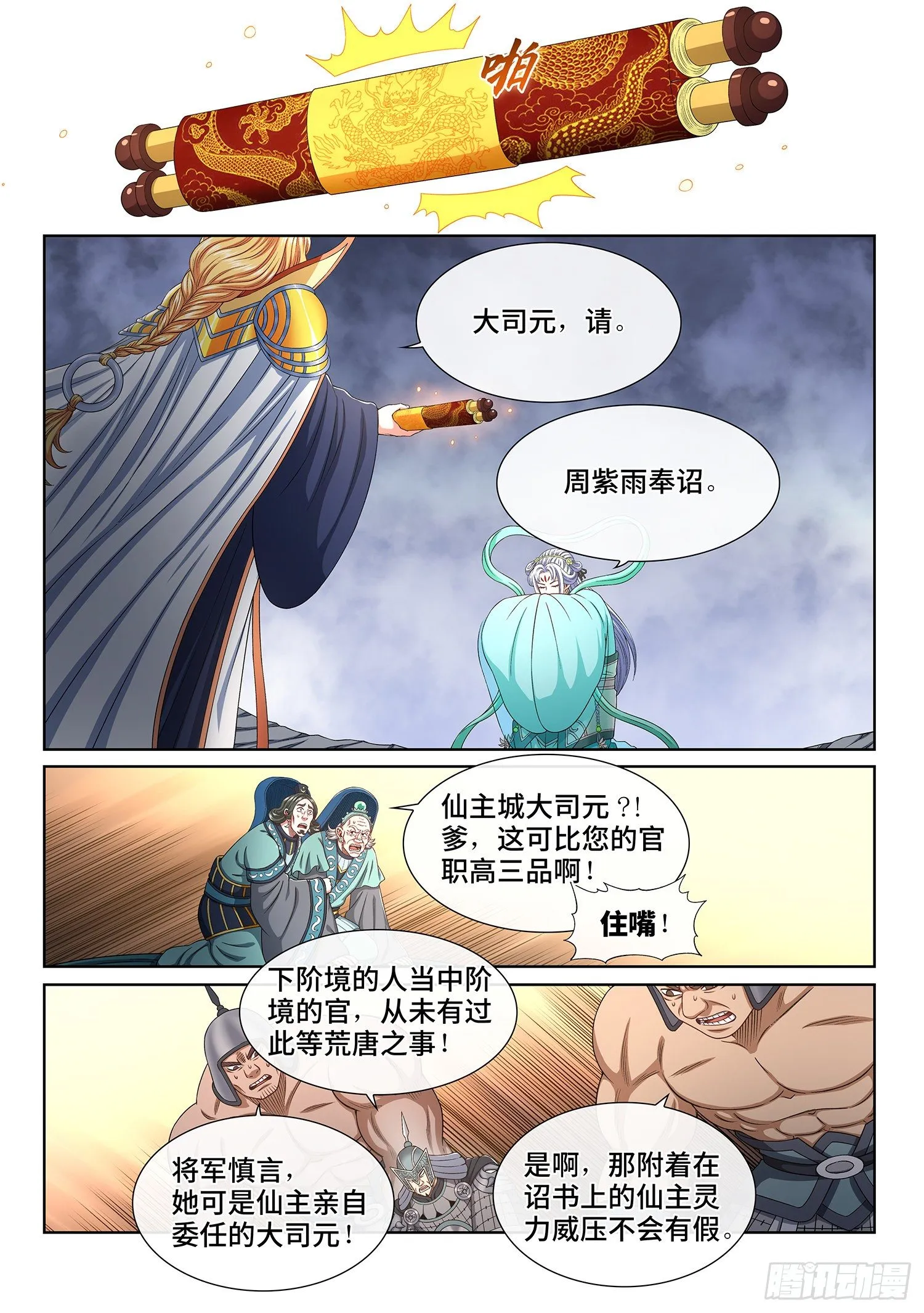 第四二三话·再看一遍 第5页