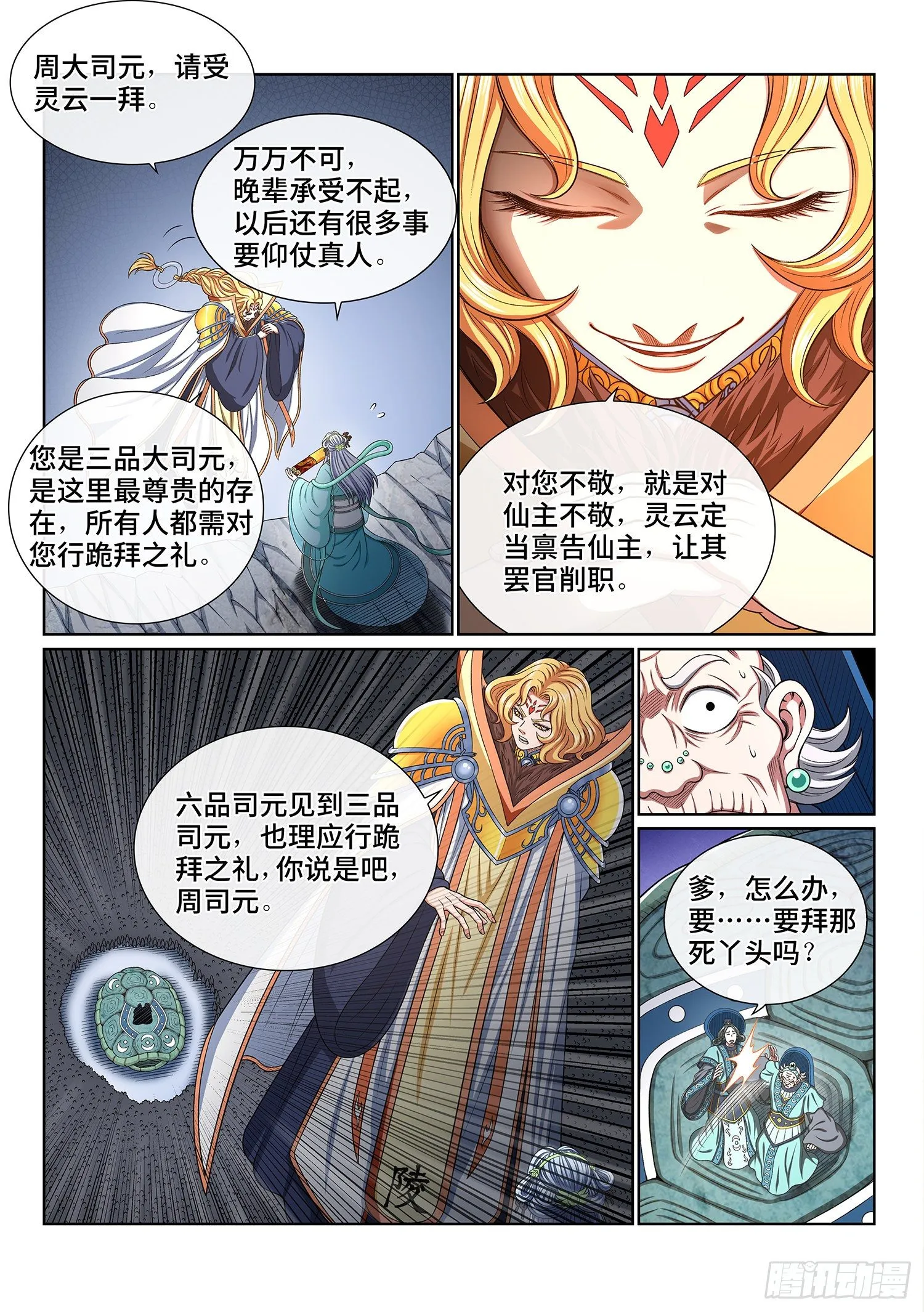 第四二三话·再看一遍 第6页