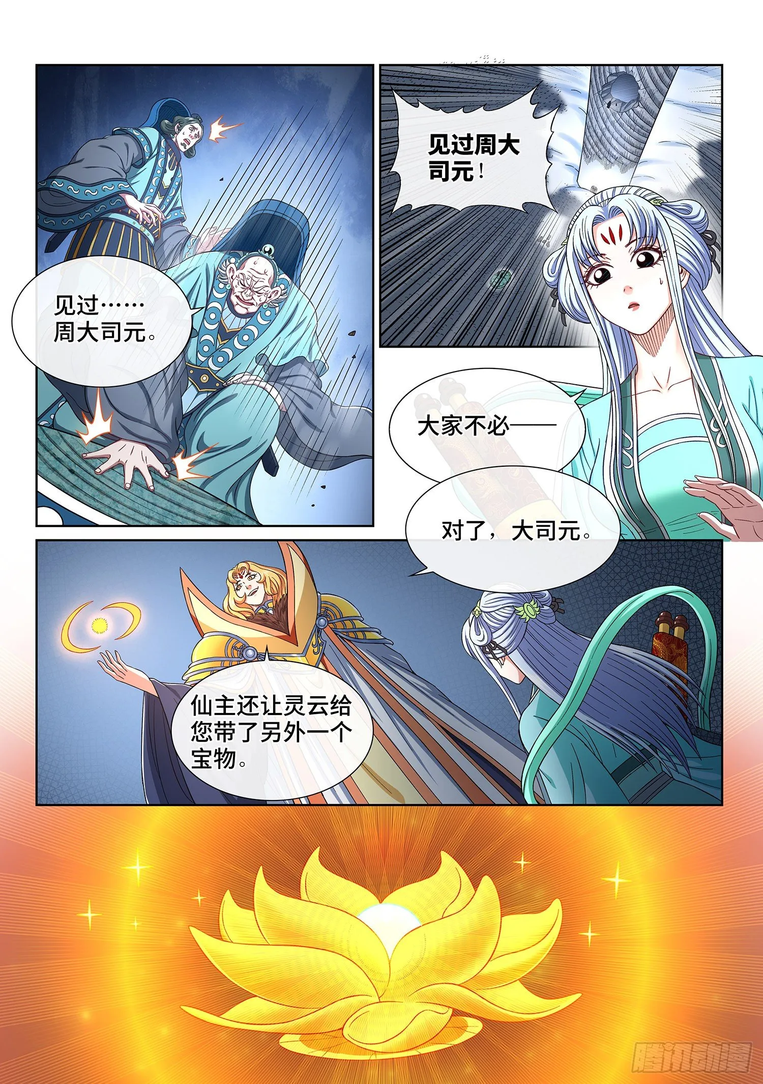 第四二三话·再看一遍 第7页
