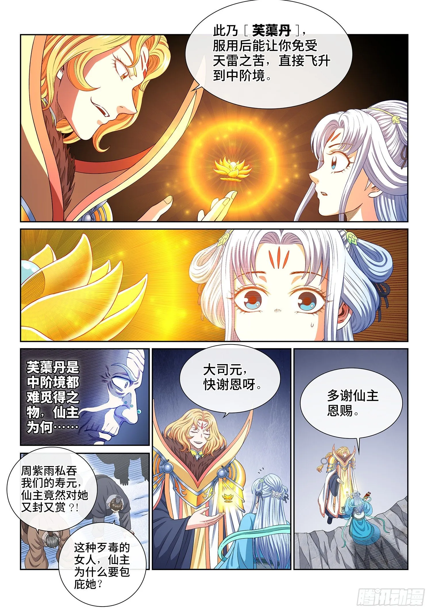 第四二三话·再看一遍 第8页