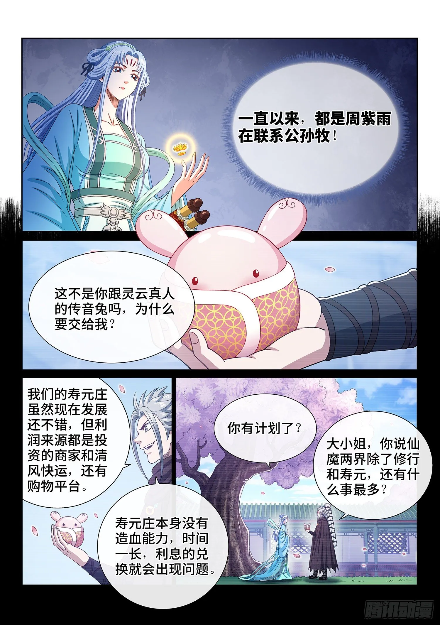 第四二三话·再看一遍 第10页