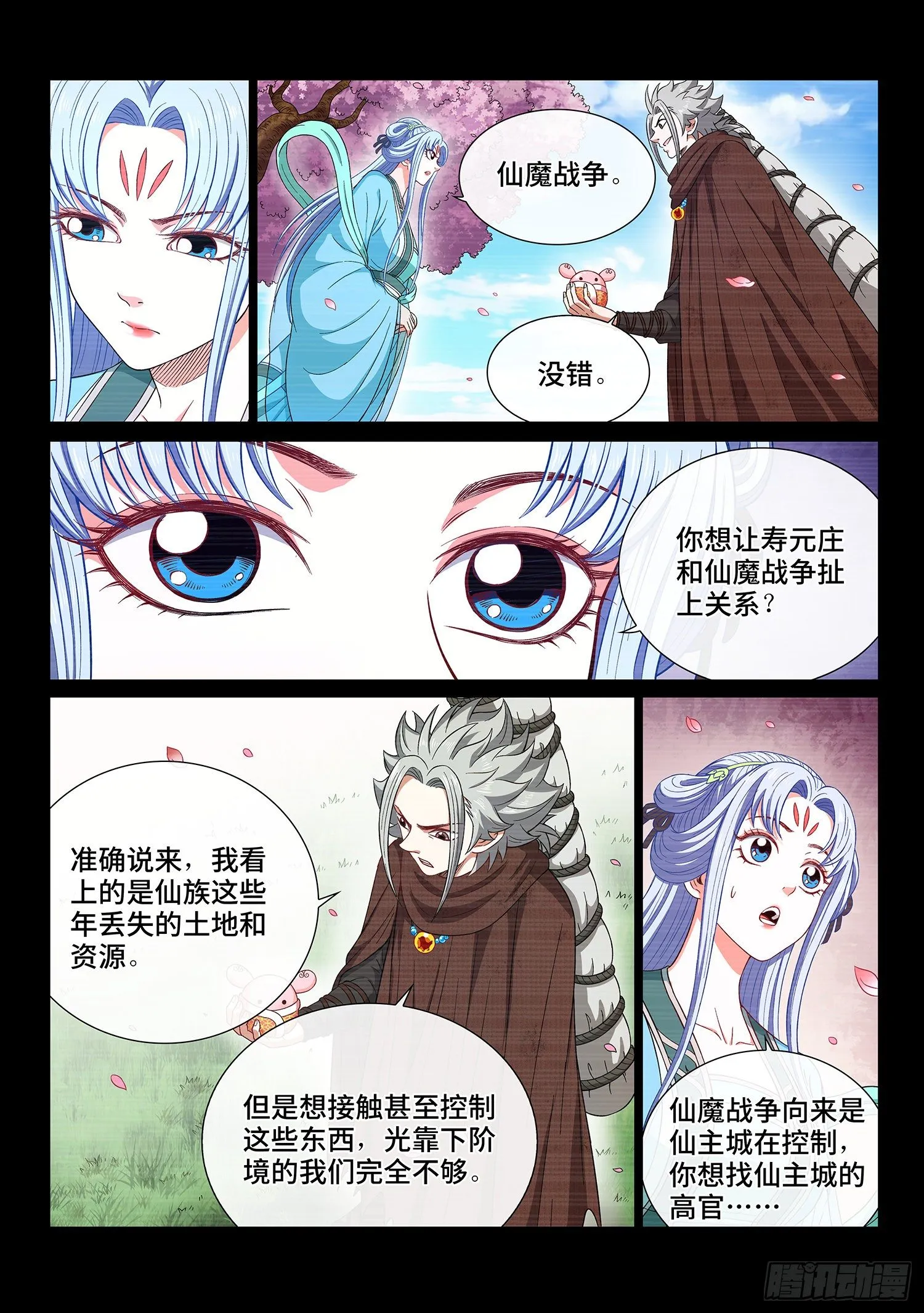 第四二三话·再看一遍 第11页