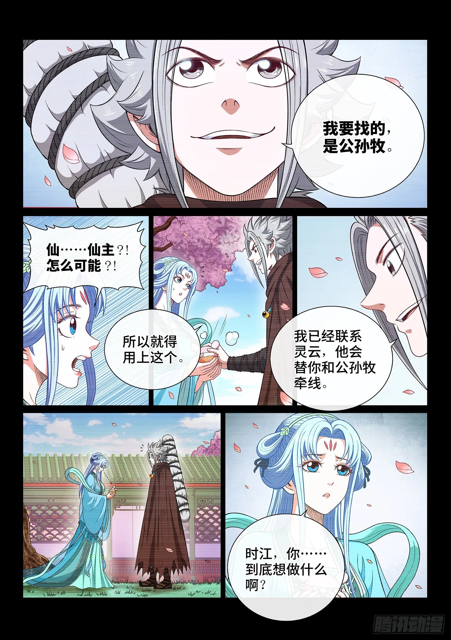 第四二三话·再看一遍 第12页