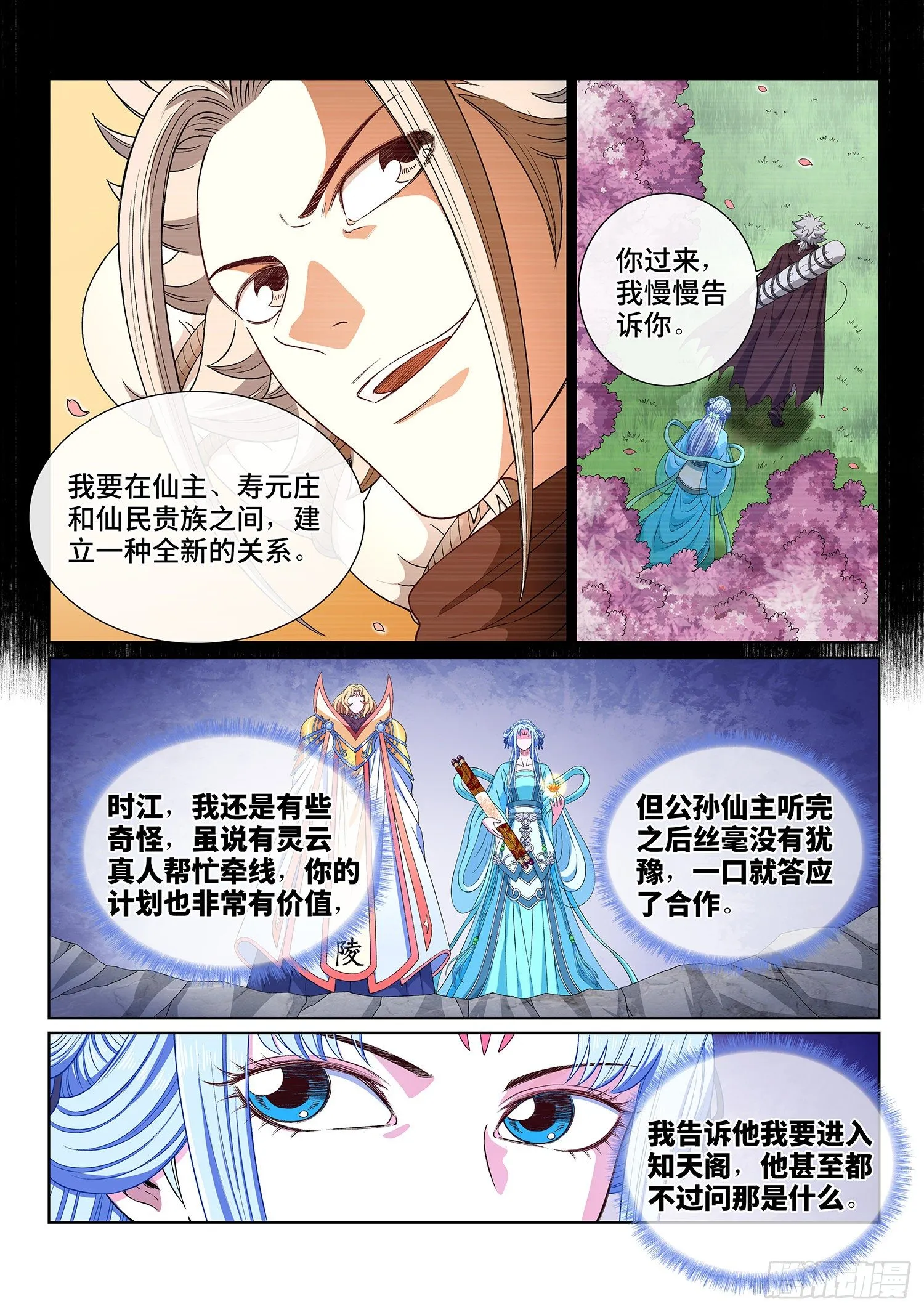 第四二三话·再看一遍 第13页