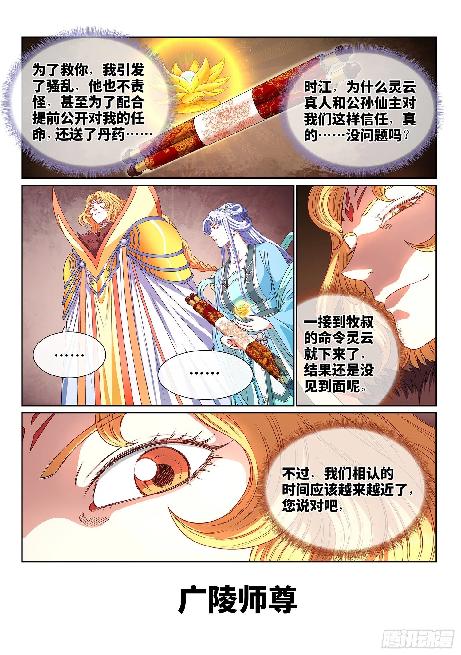 第四二三话·再看一遍 第14页