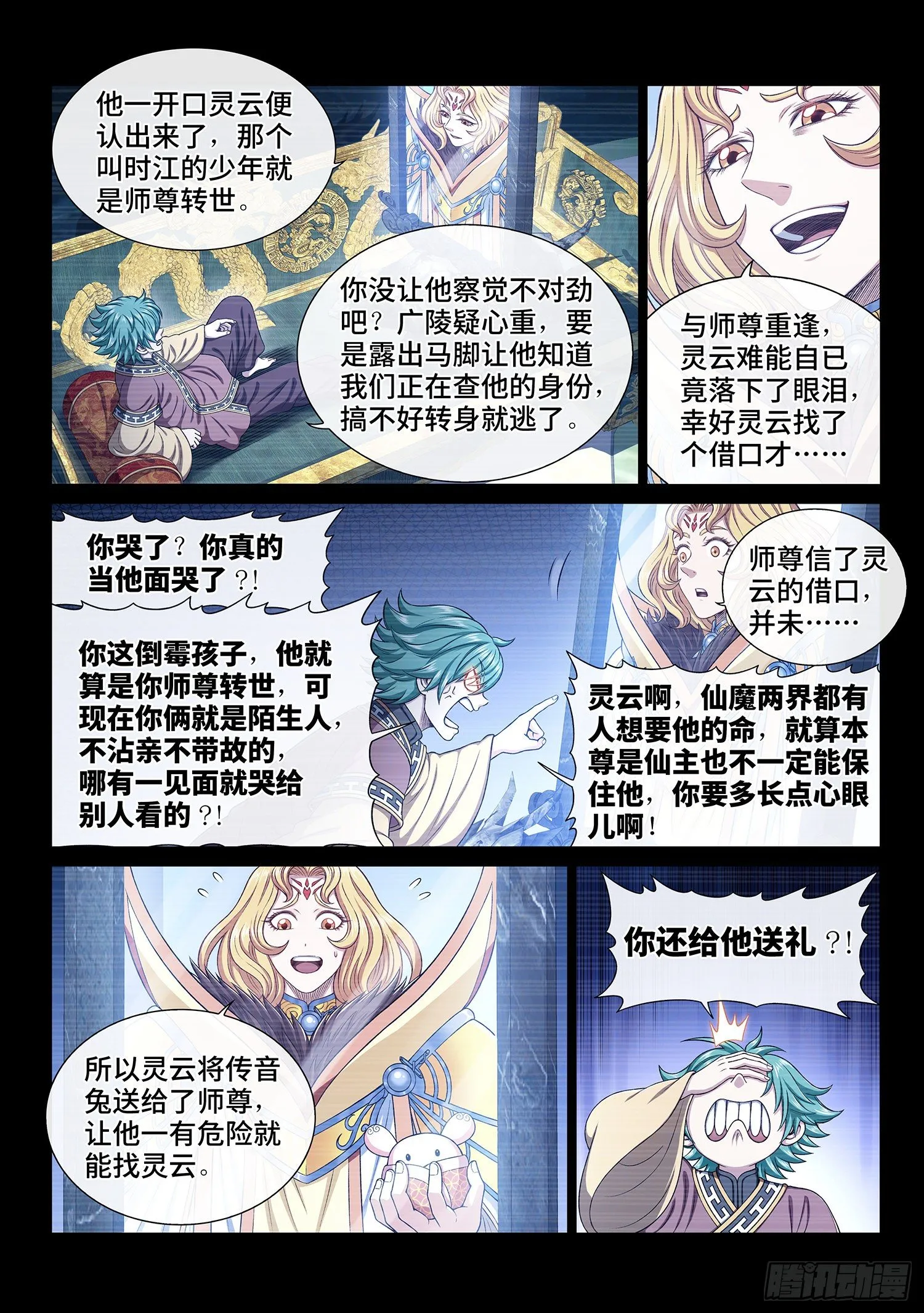 第四二四话·808号 第4页