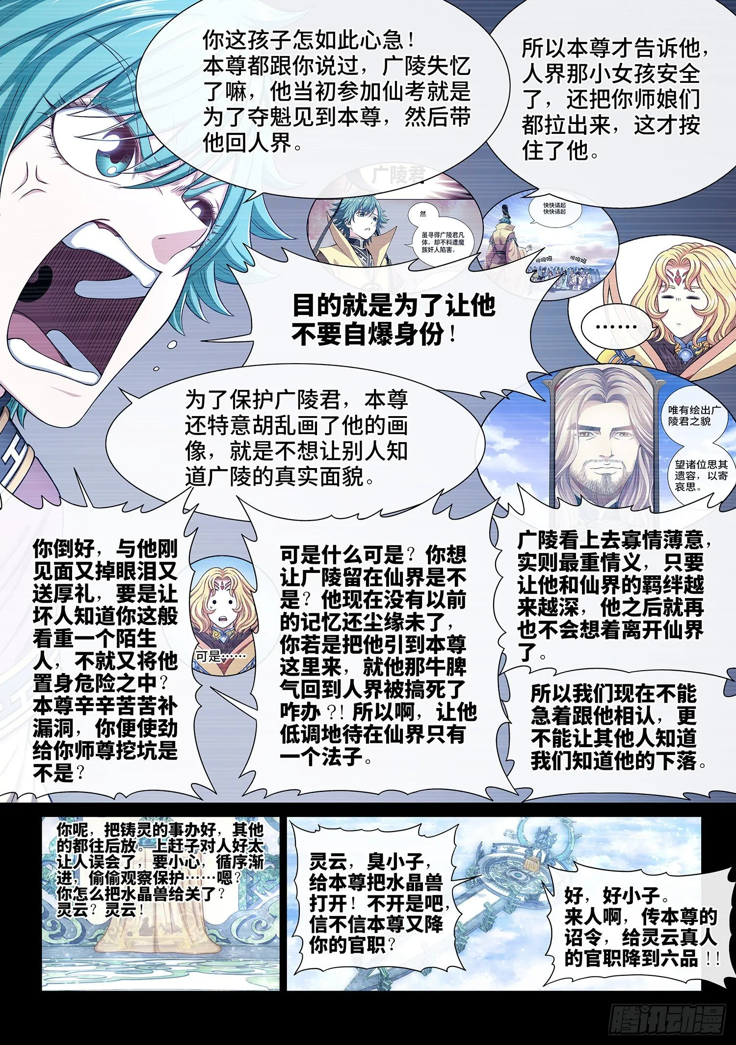 第四二四话·808号 第5页