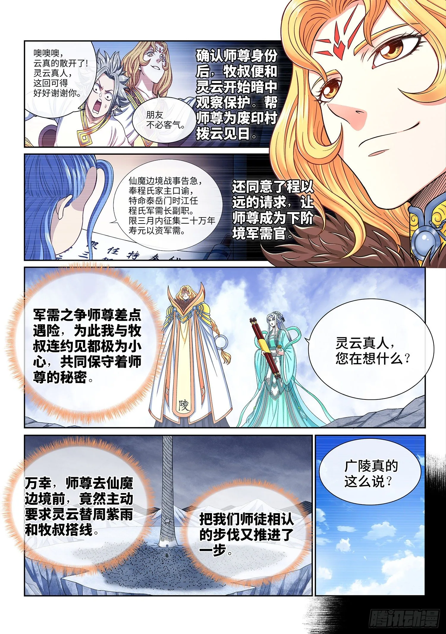 第四二四话·808号 第6页