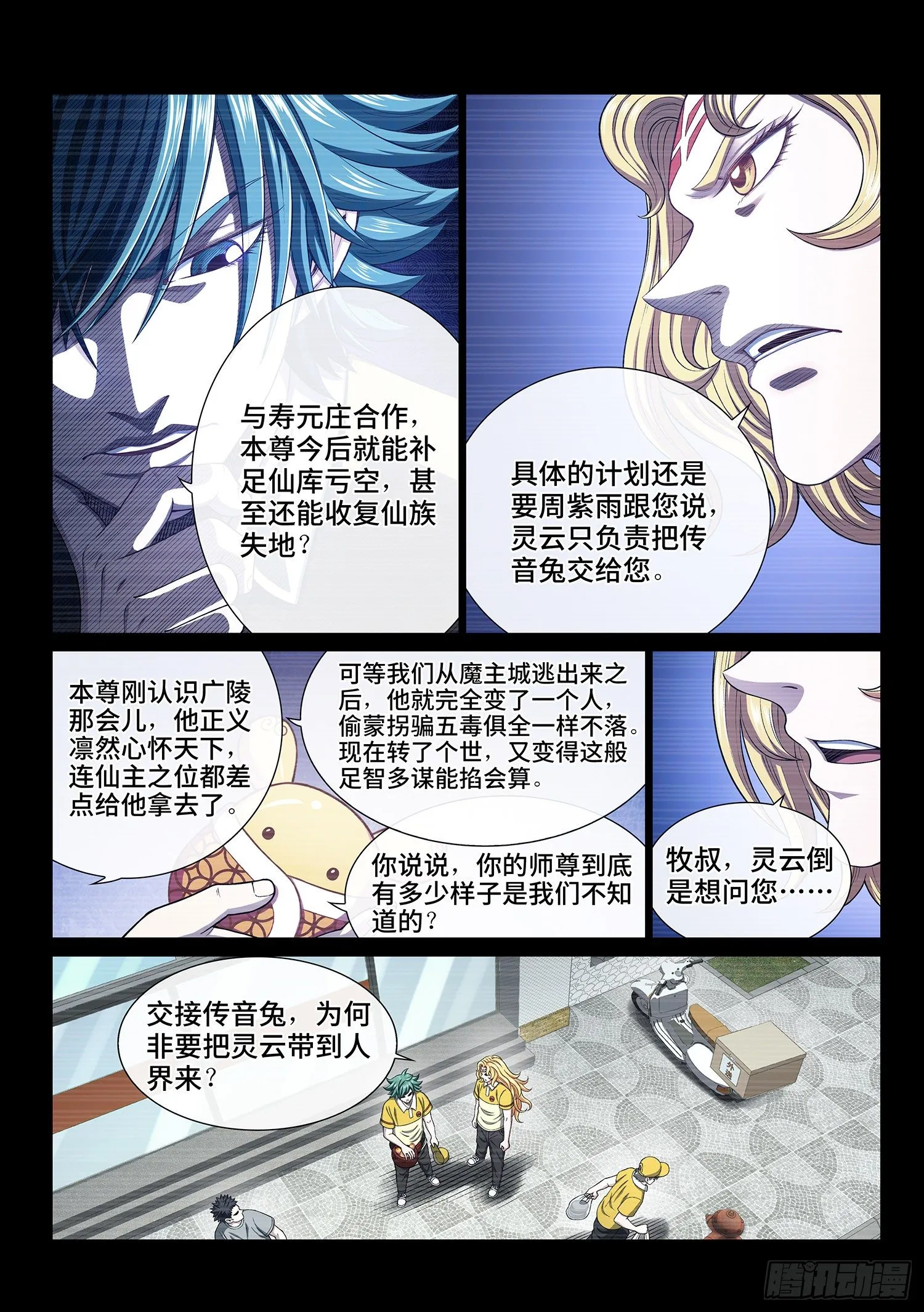 第四二四话·808号 第7页
