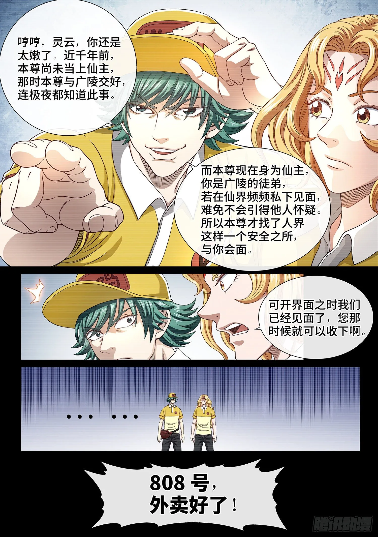 第四二四话·808号 第8页