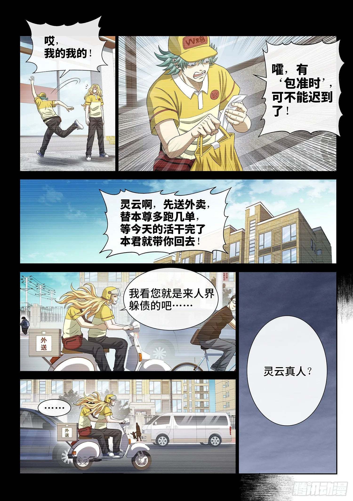 第四二四话·808号 第9页