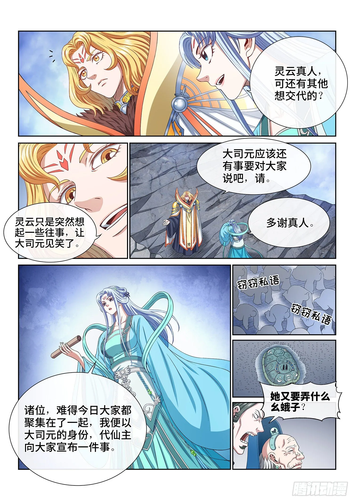 第四二四话·808号 第10页