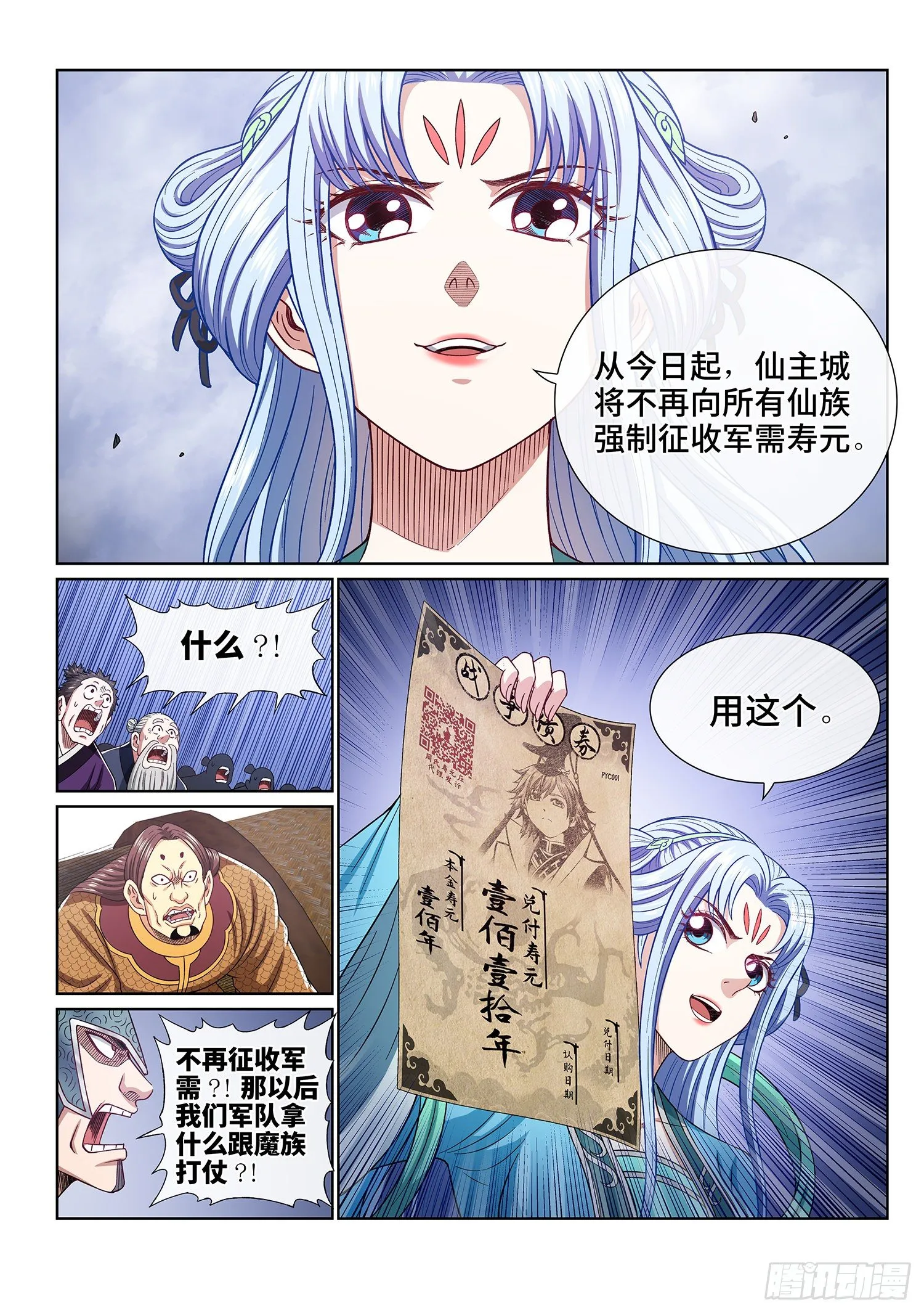 第四二四话·808号 第11页