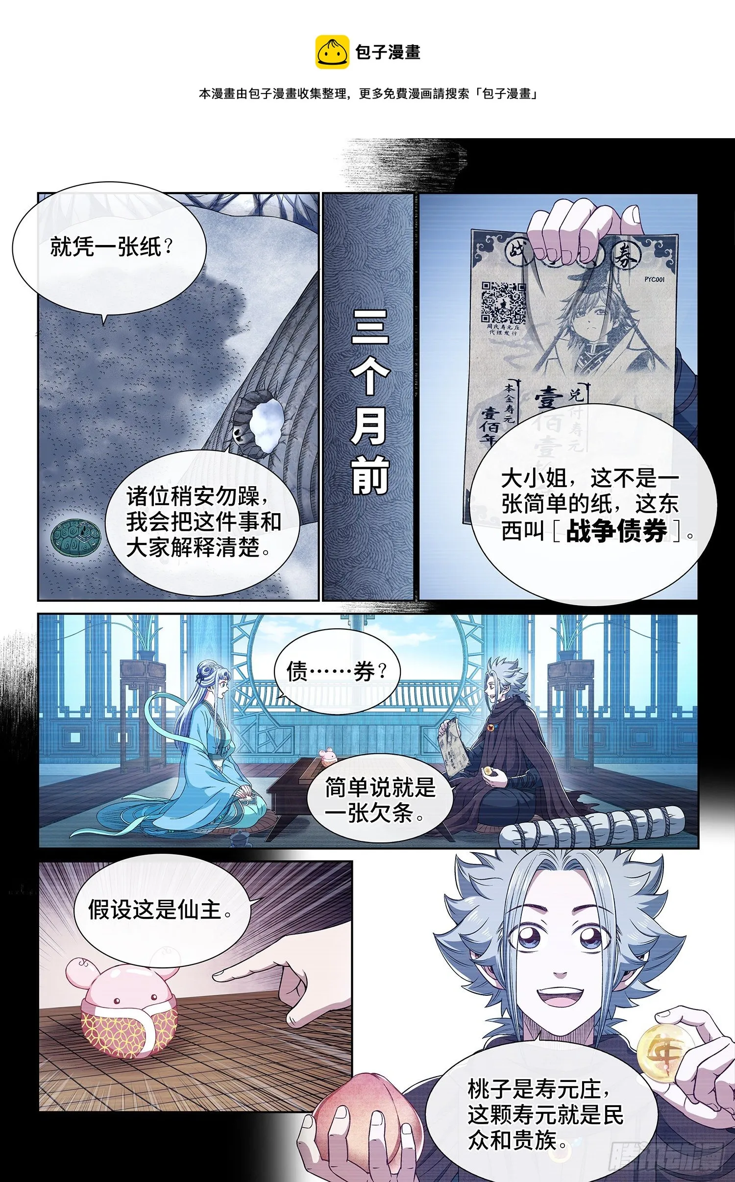 第四二四话·808号 第12页