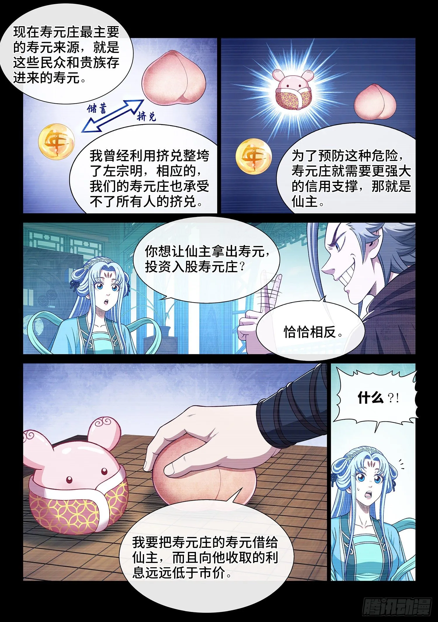 第四二四话·808号 第13页