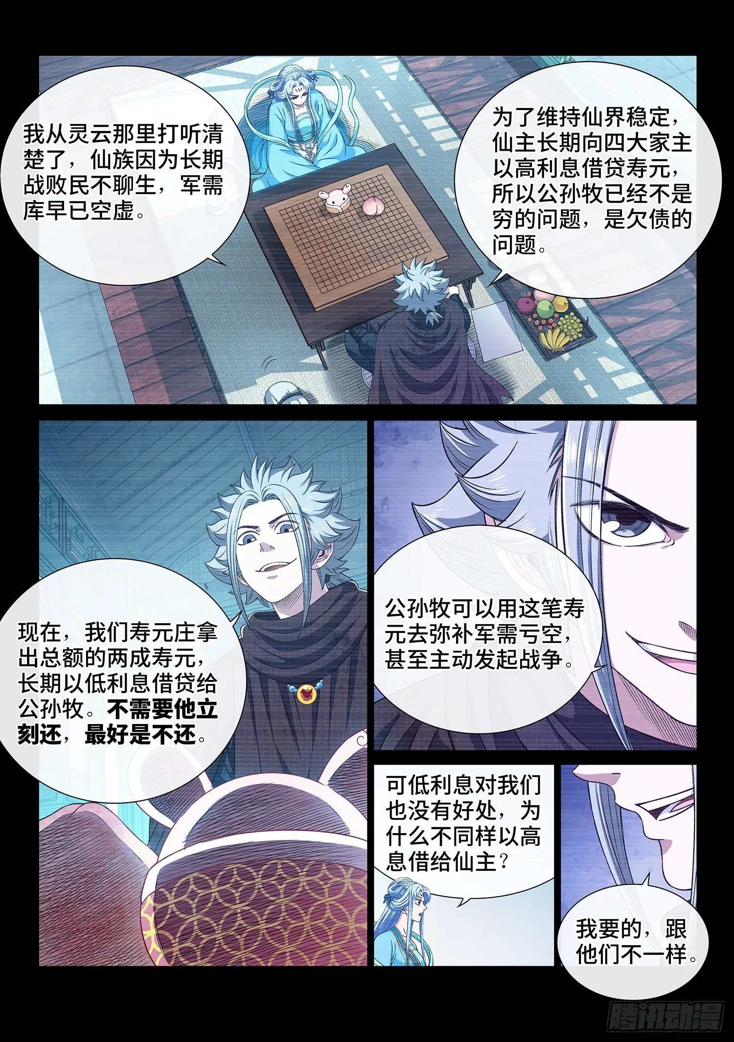 第四二四话·808号 第14页
