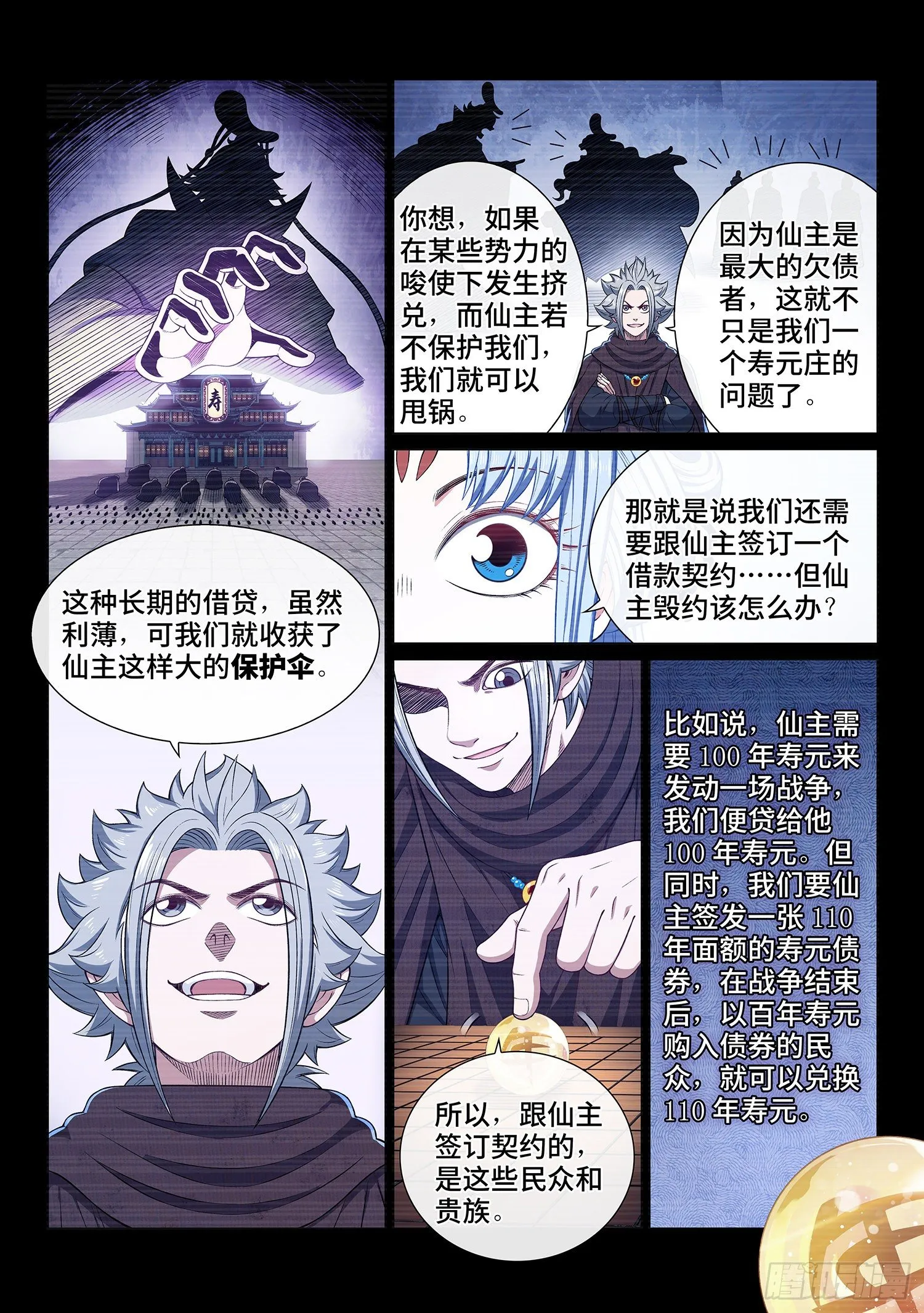 第四二四话·808号 第15页