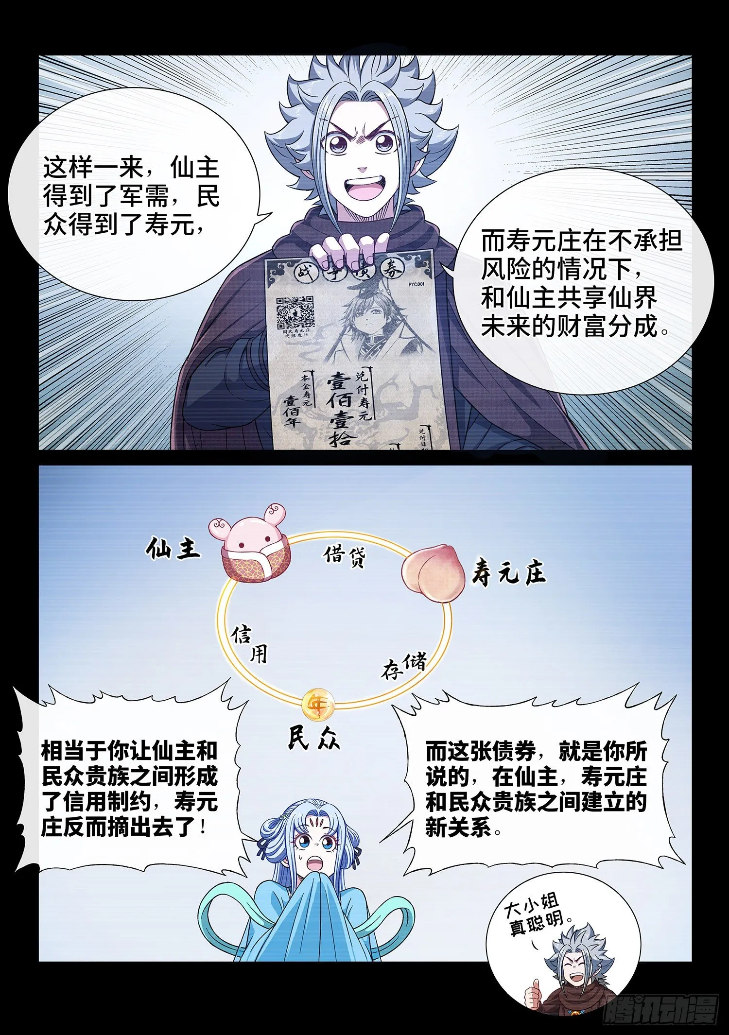第四二四话·808号 第16页