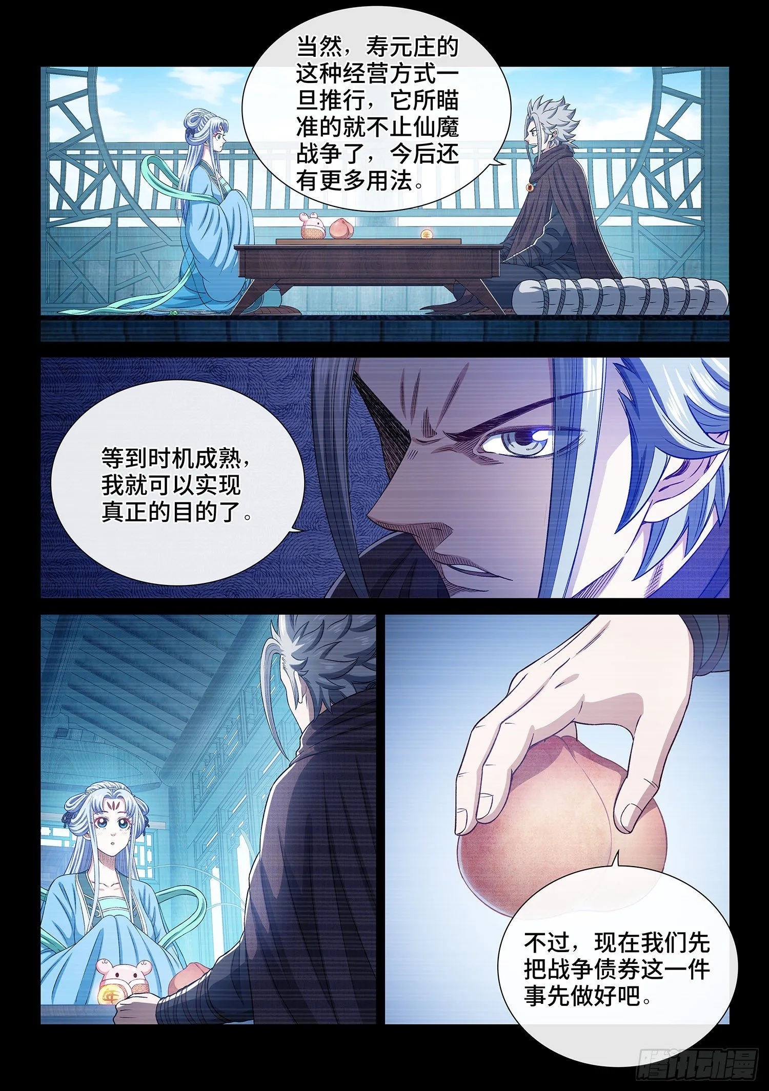 第四二四话·808号 第17页