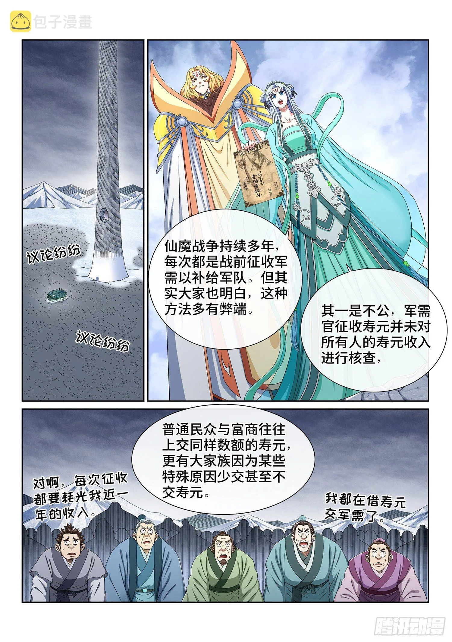 第四二五话·军需与债券 第2页