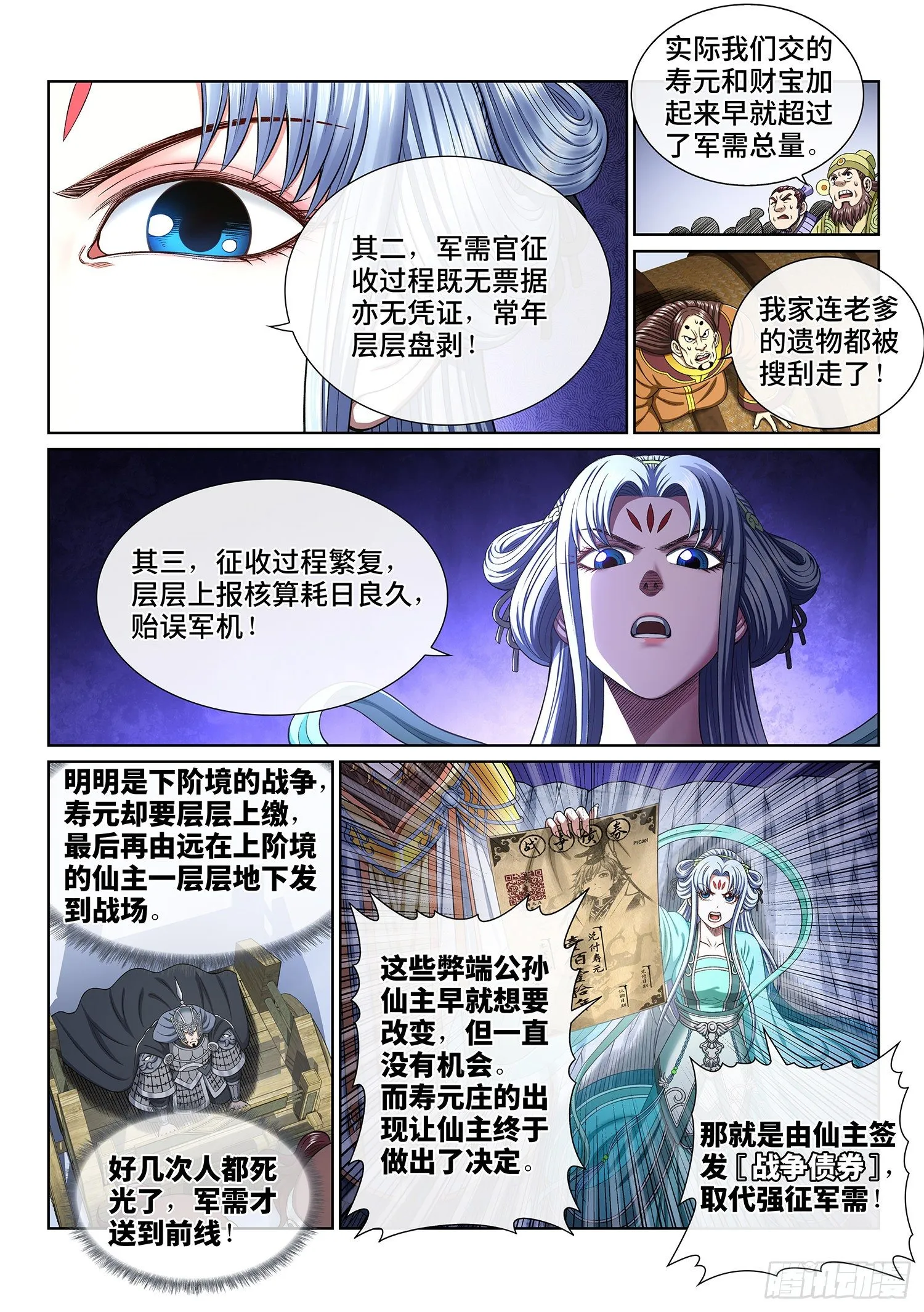 第四二五话·军需与债券 第3页